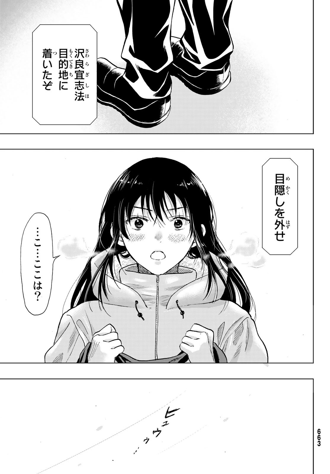 トモダチゲーム - 第87話 - Page 35