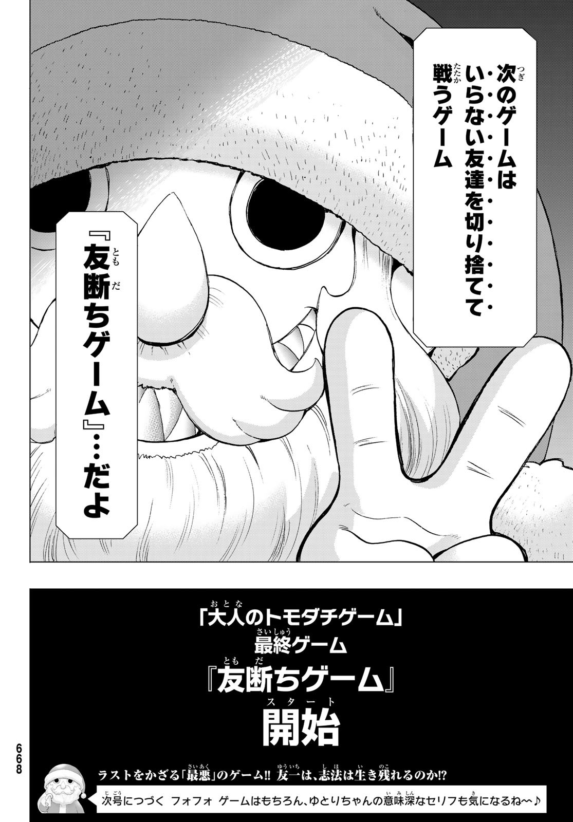 トモダチゲーム - 第87話 - Page 40