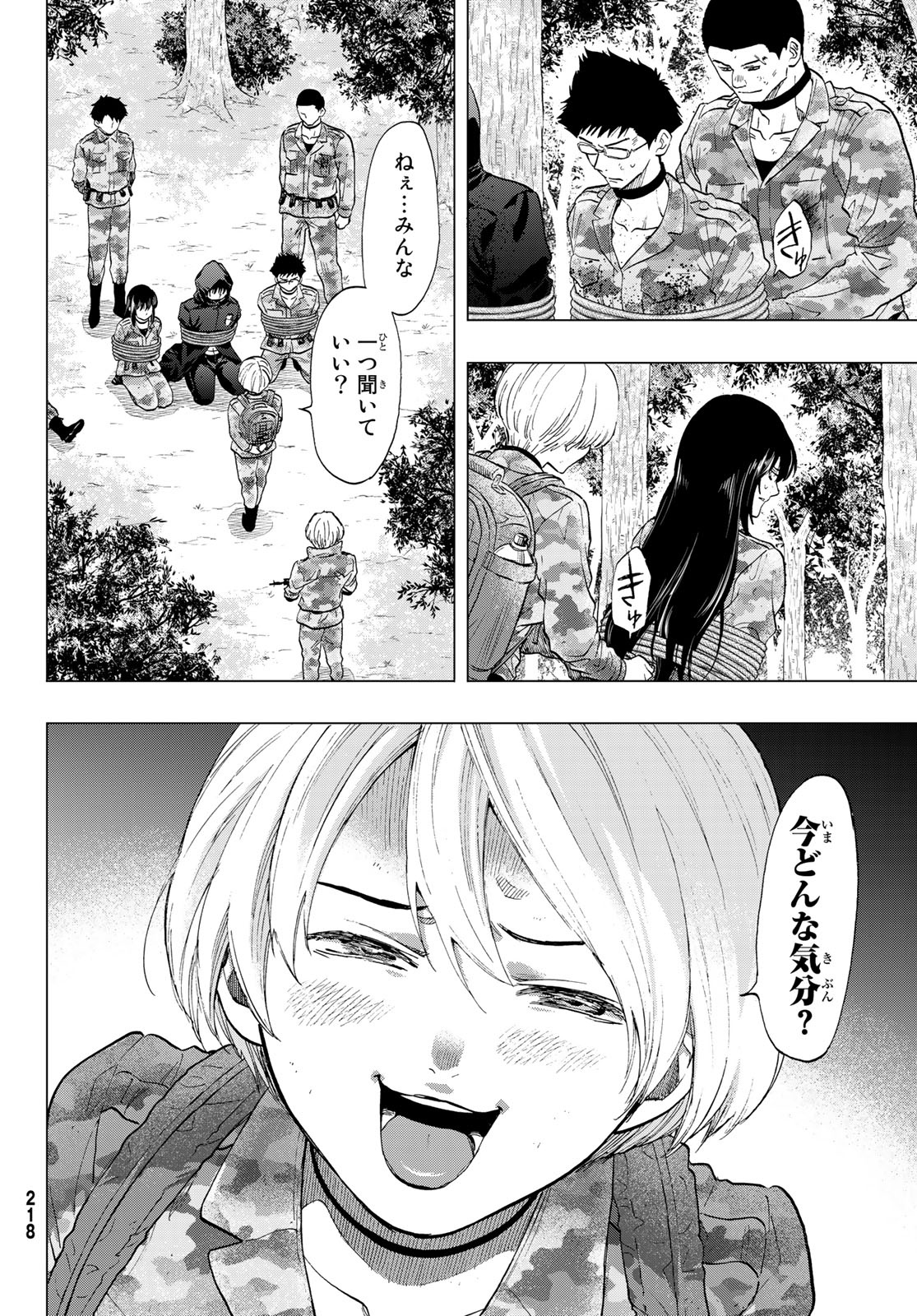 トモダチゲーム - 第86話 - Page 4