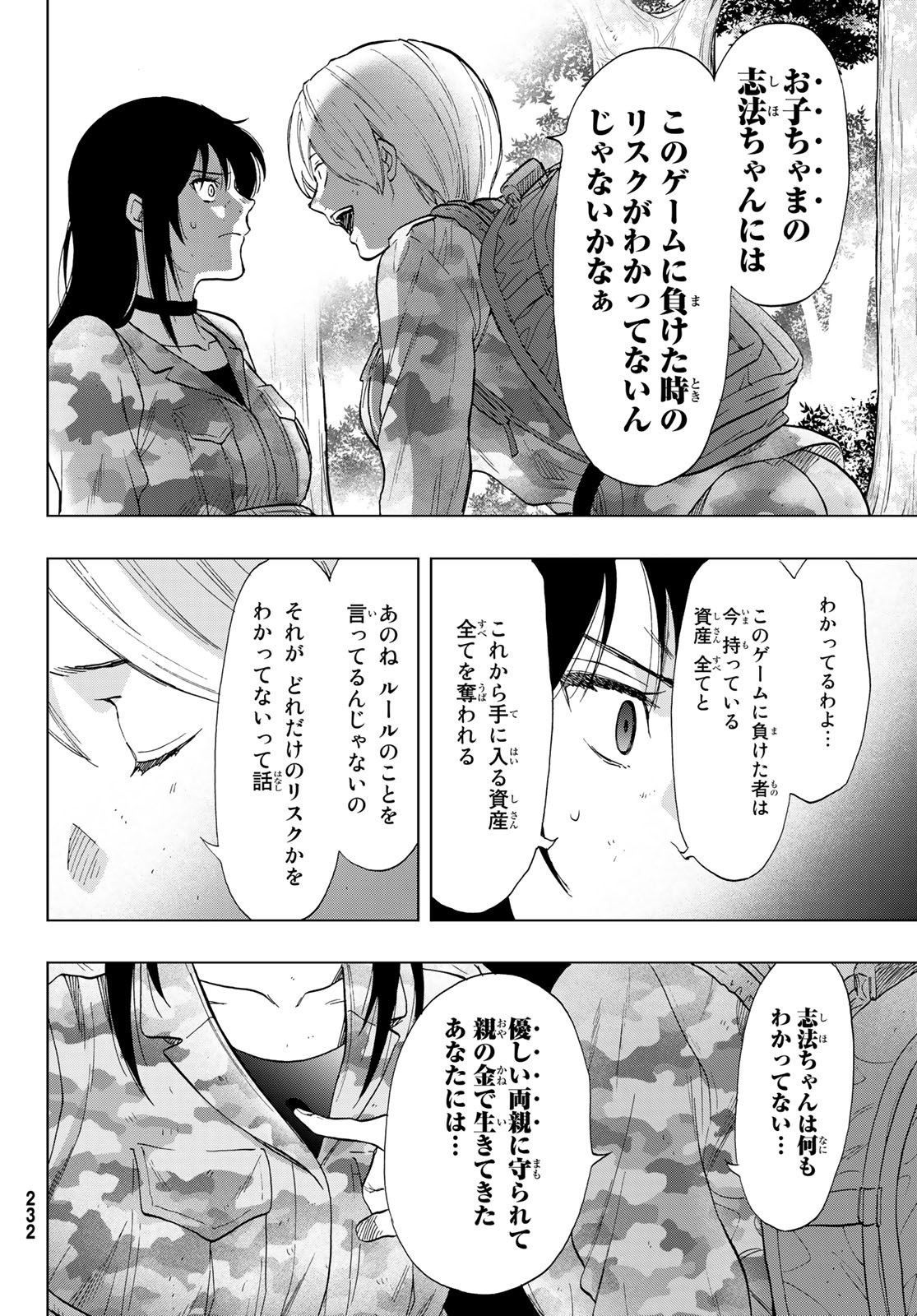 トモダチゲーム - 第86話 - Page 18