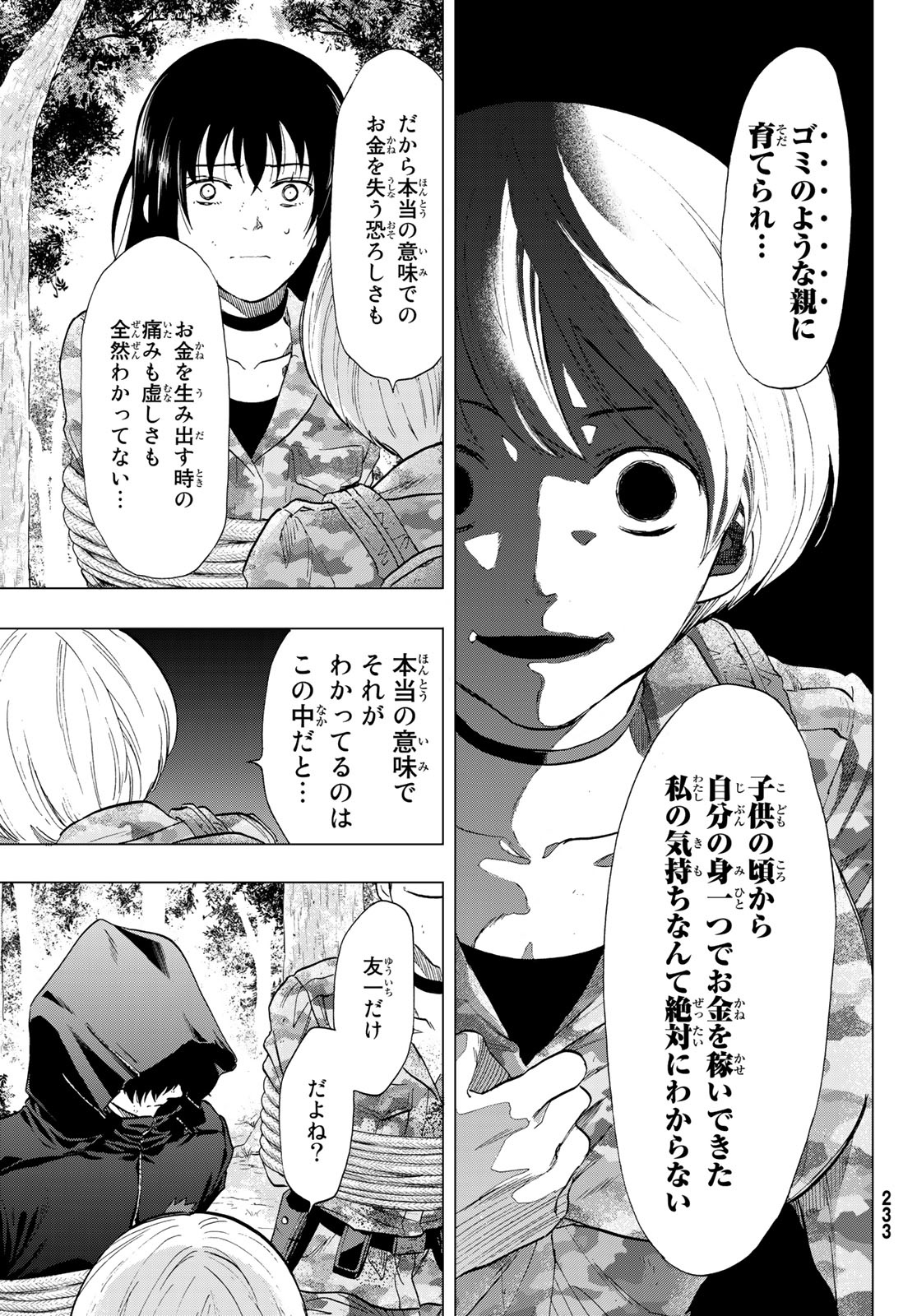 トモダチゲーム - 第86話 - Page 19