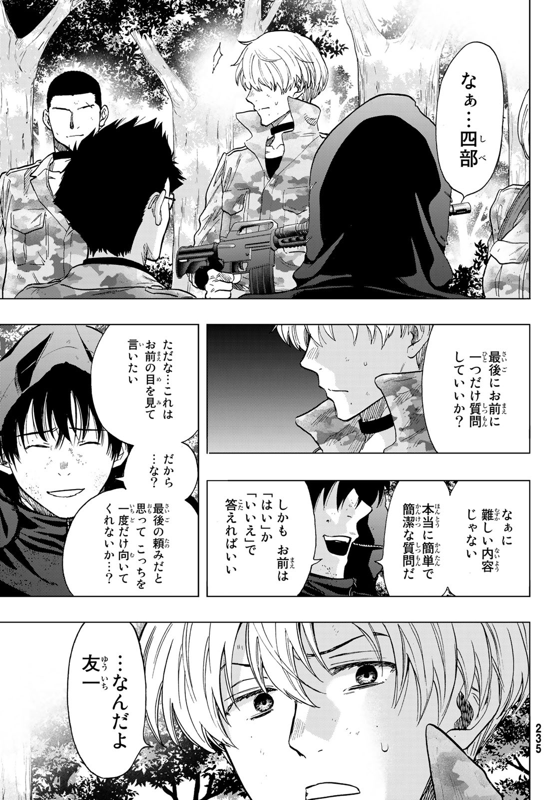 トモダチゲーム - 第86話 - Page 21