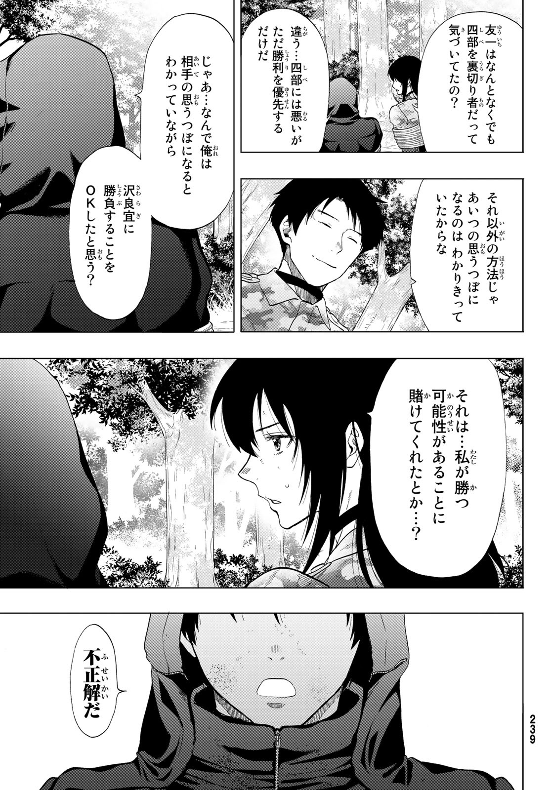 トモダチゲーム - 第86話 - Page 25