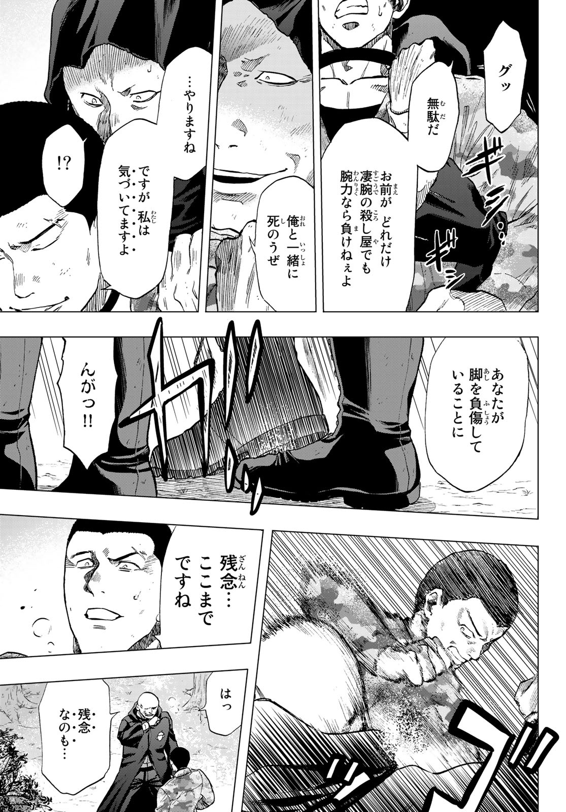 トモダチゲーム - 第86話 - Page 33