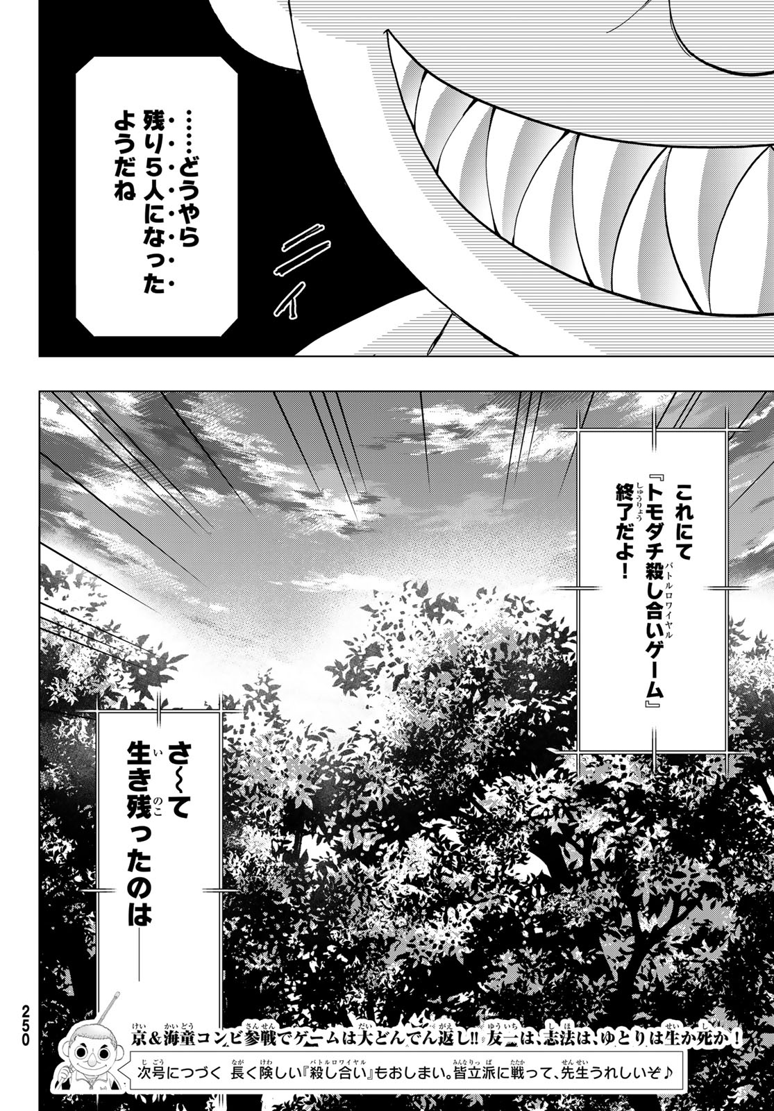 トモダチゲーム - 第86話 - Page 36