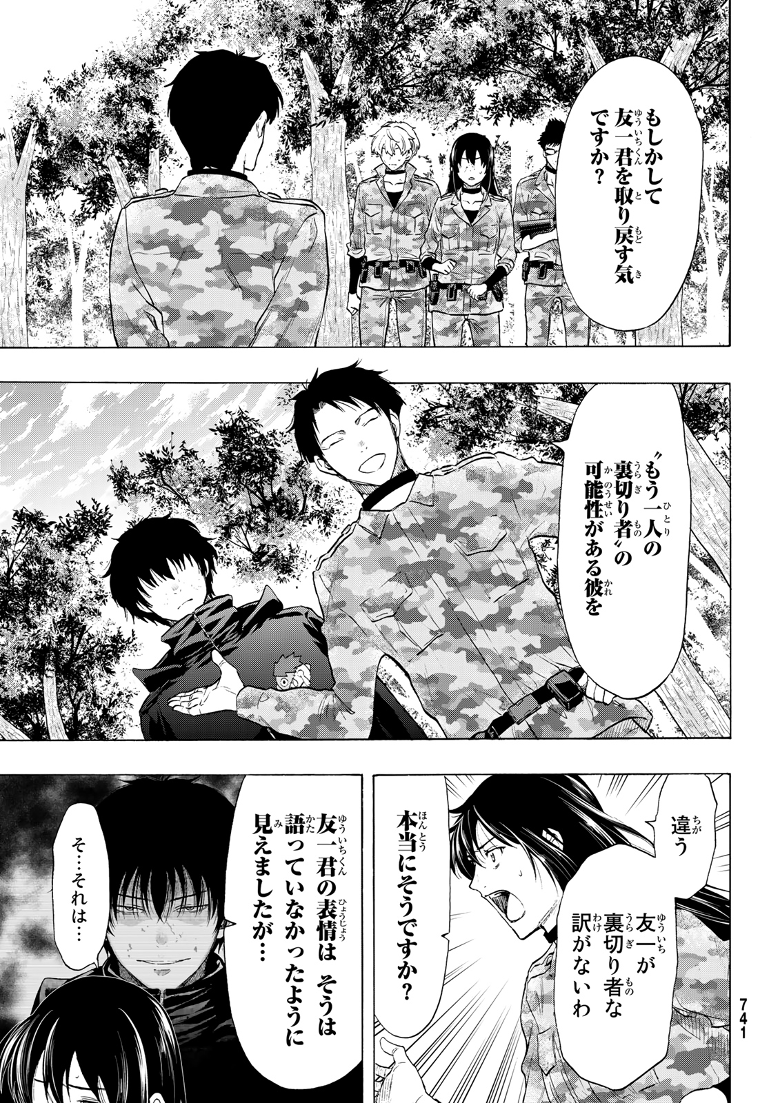 トモダチゲーム - 第85話 - Page 7