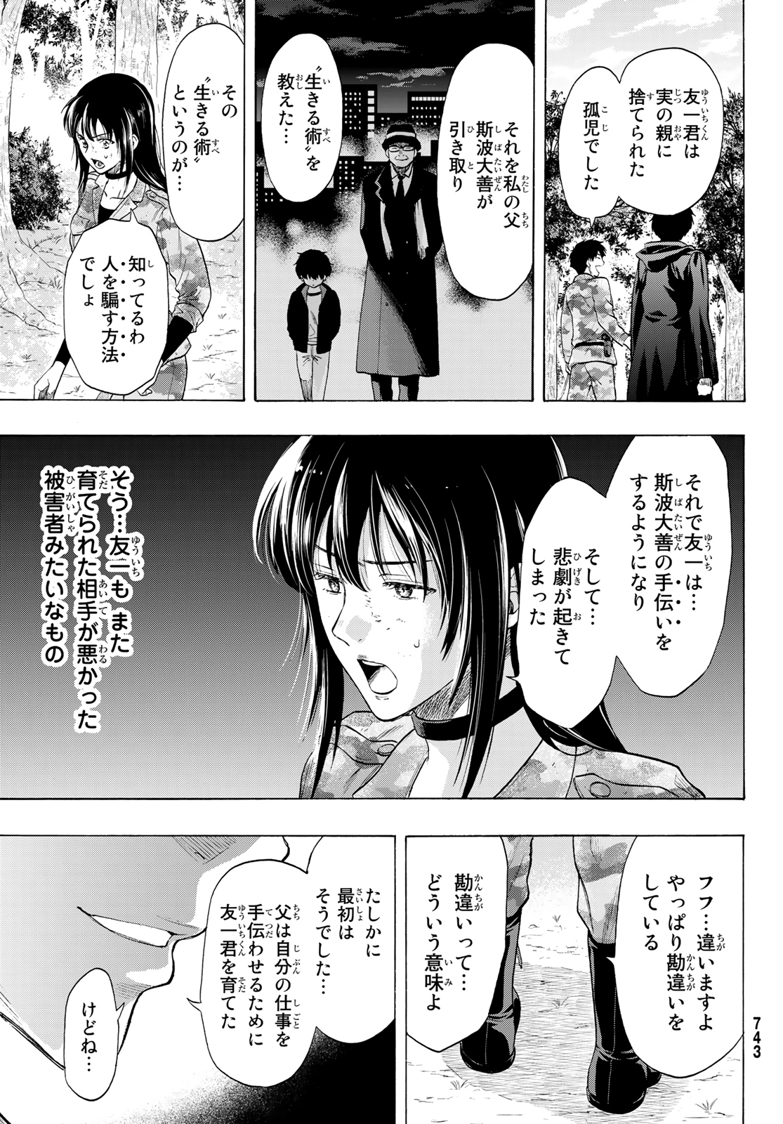 トモダチゲーム - 第85話 - Page 9