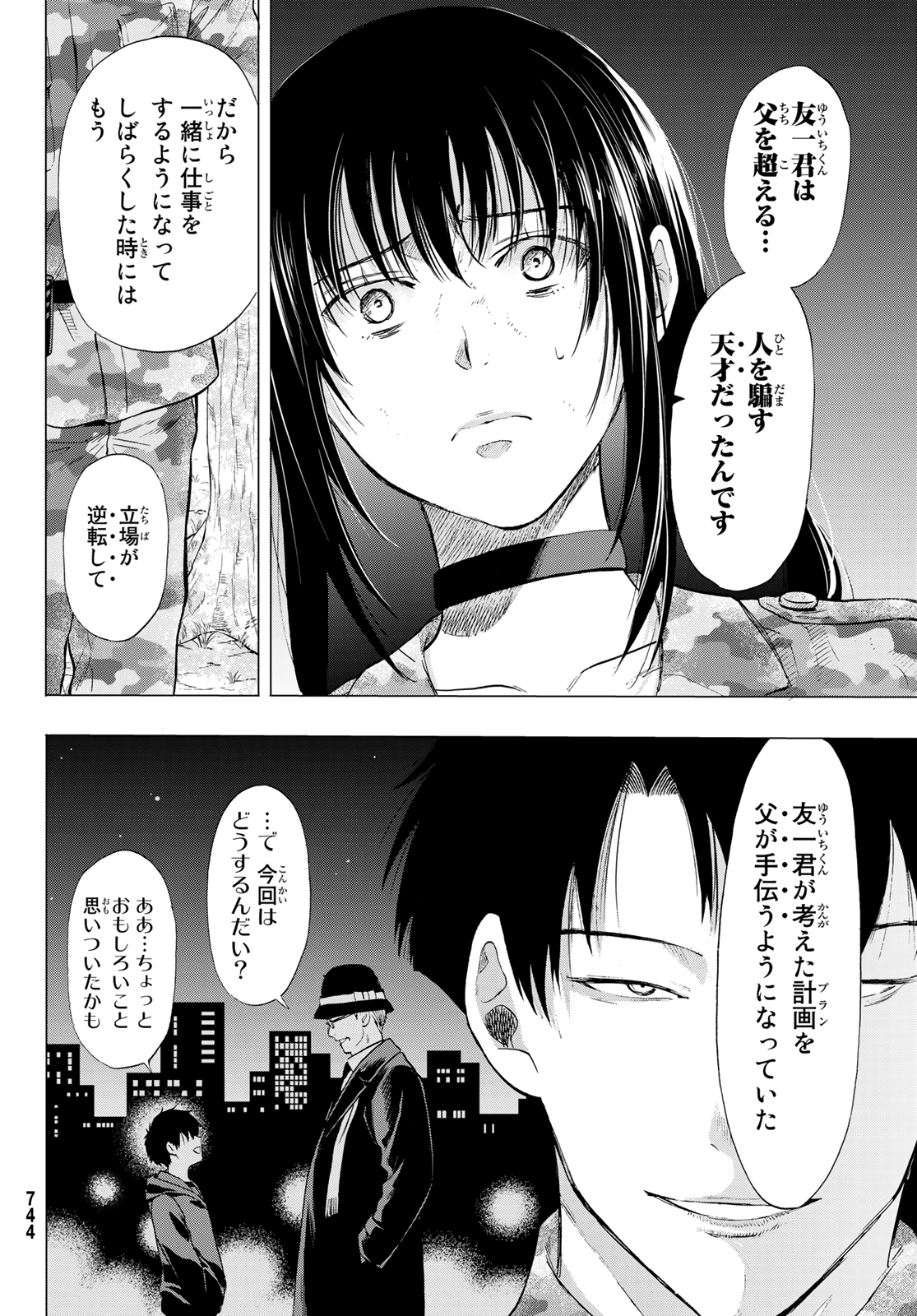 トモダチゲーム - 第85話 - Page 10