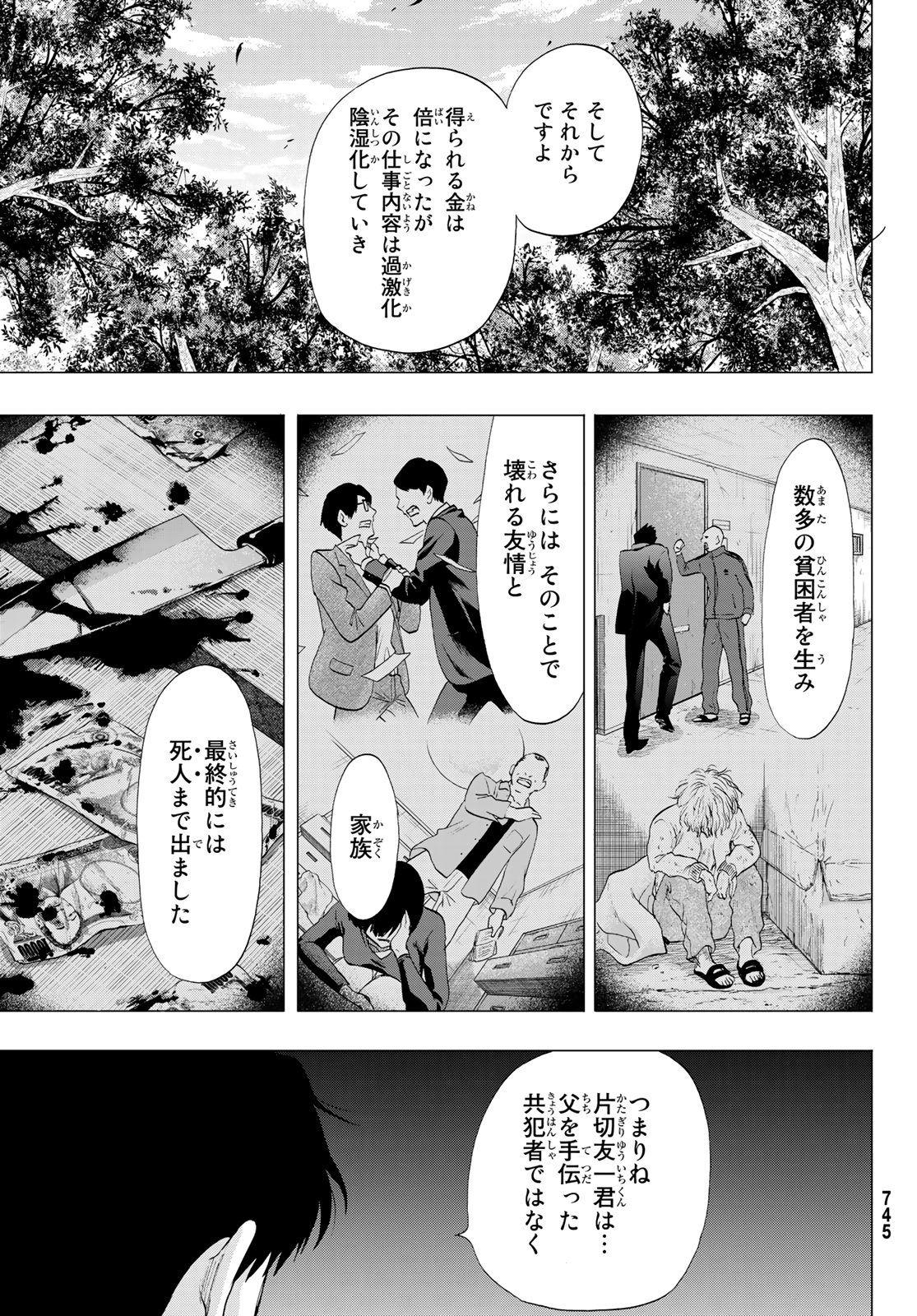 トモダチゲーム - 第85話 - Page 11