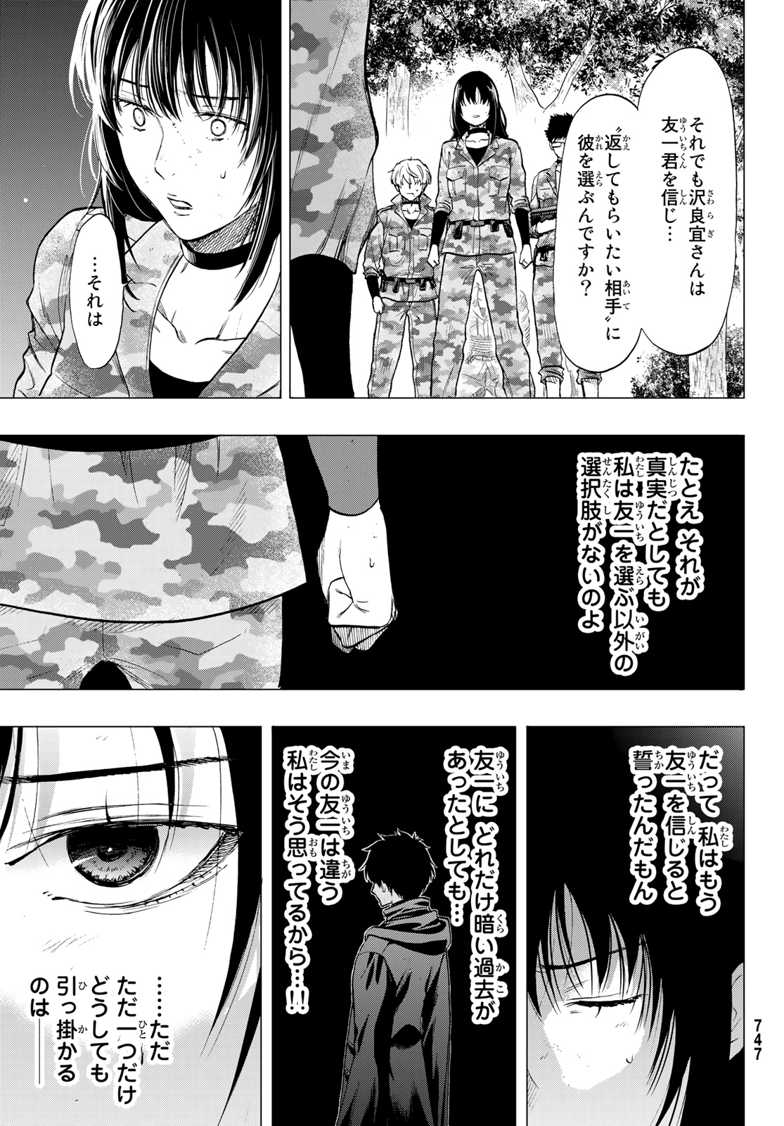 トモダチゲーム - 第85話 - Page 13