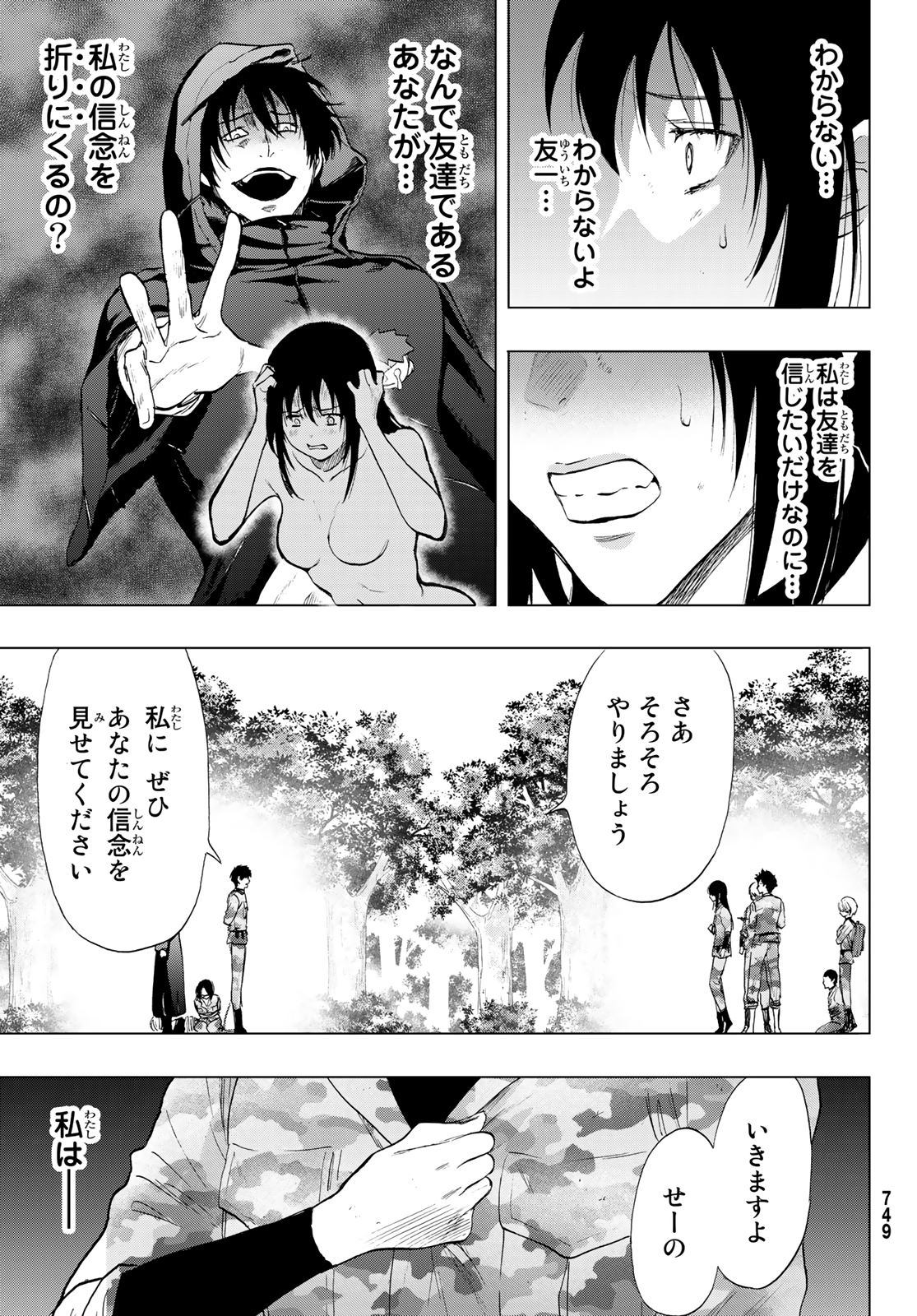 トモダチゲーム - 第85話 - Page 15