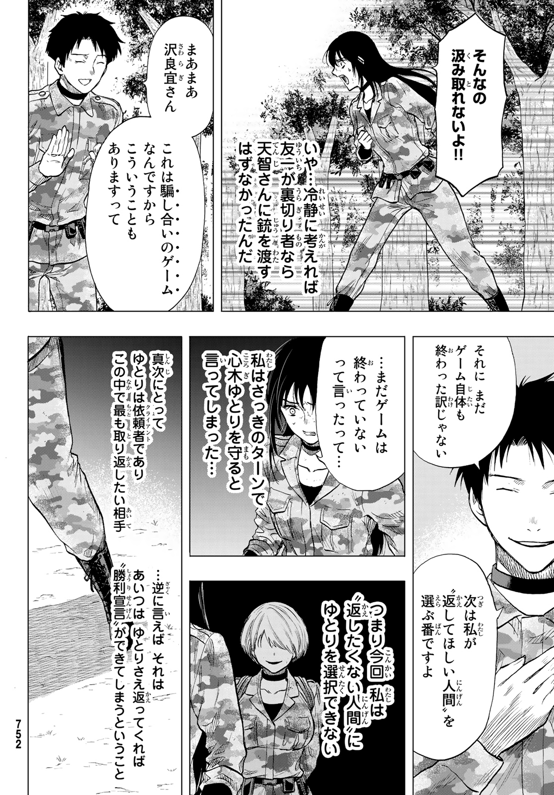 トモダチゲーム - 第85話 - Page 18