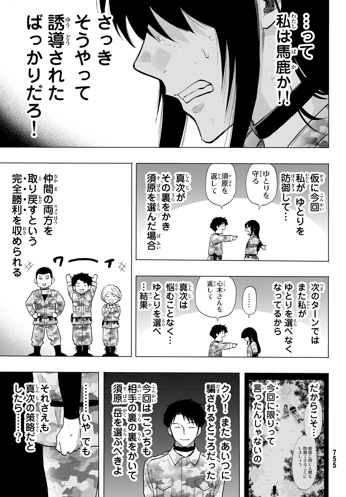 トモダチゲーム - 第85話 - Page 21