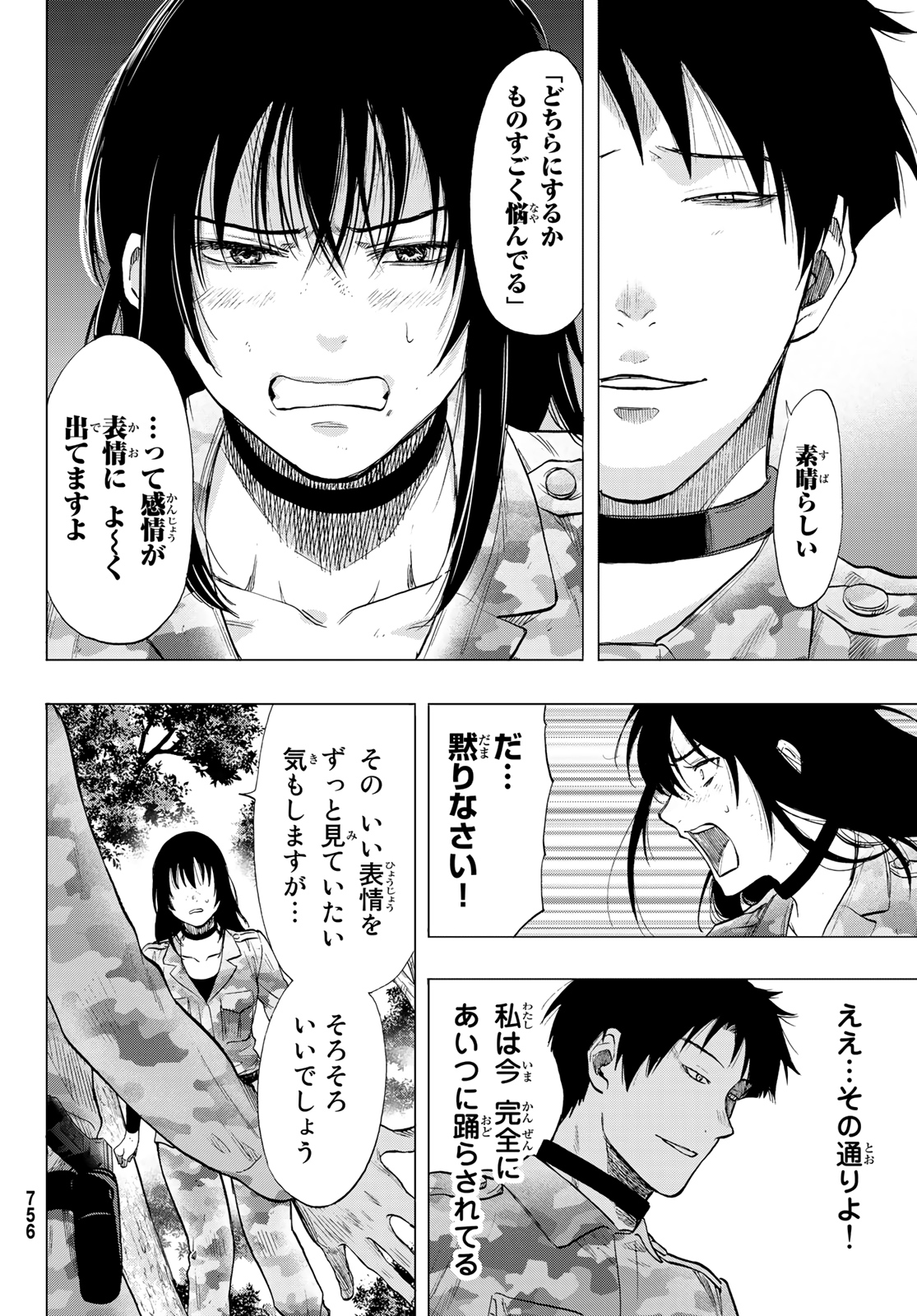 トモダチゲーム - 第85話 - Page 22