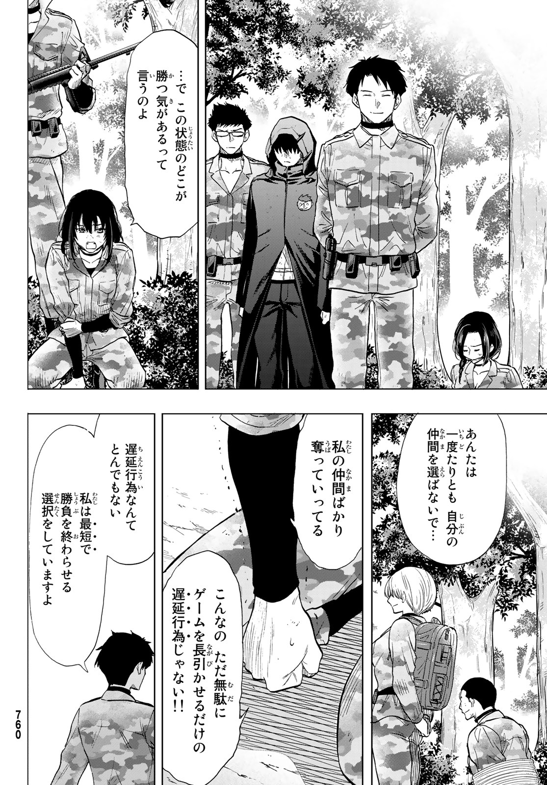 トモダチゲーム - 第85話 - Page 26