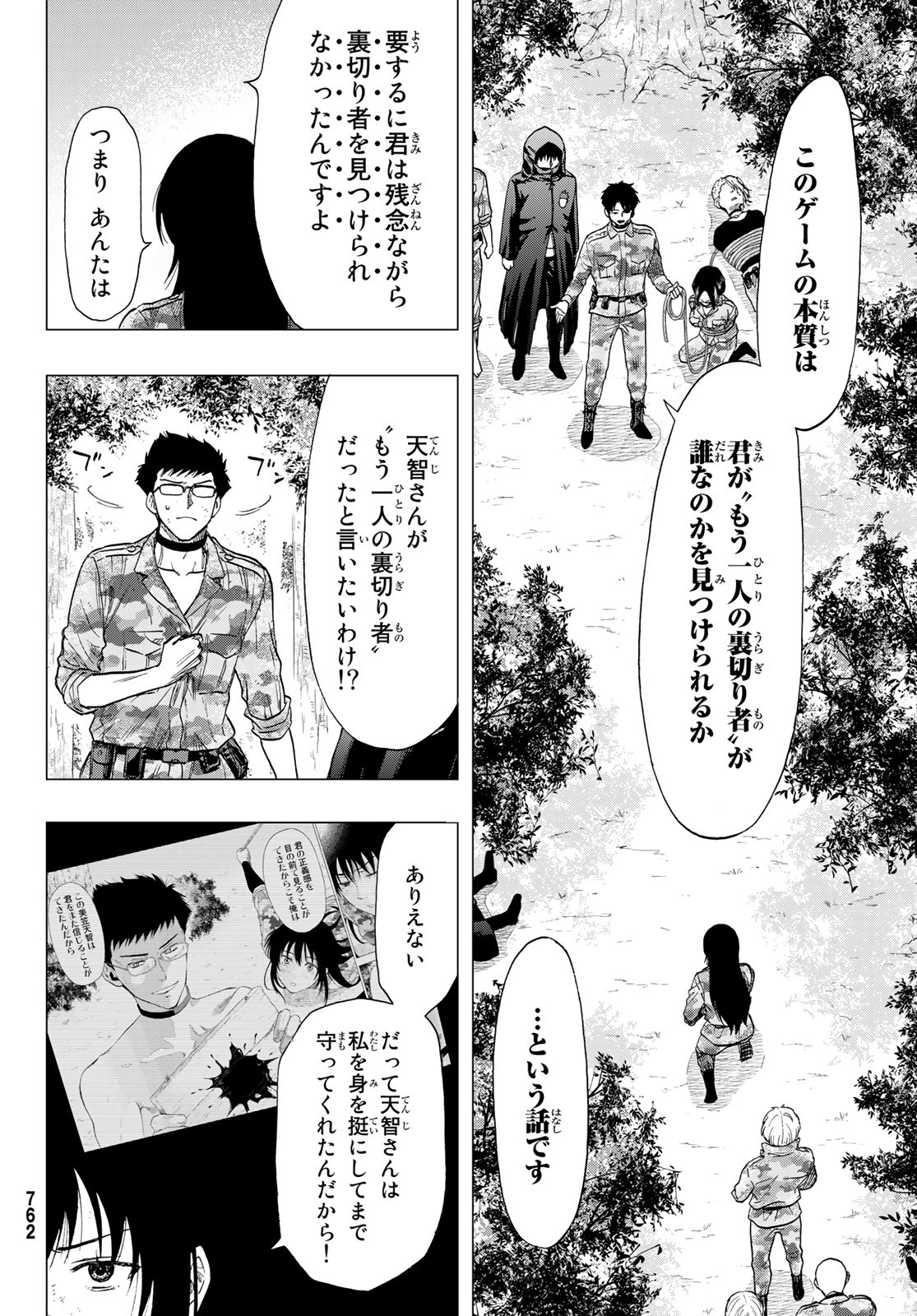 トモダチゲーム - 第85話 - Page 28