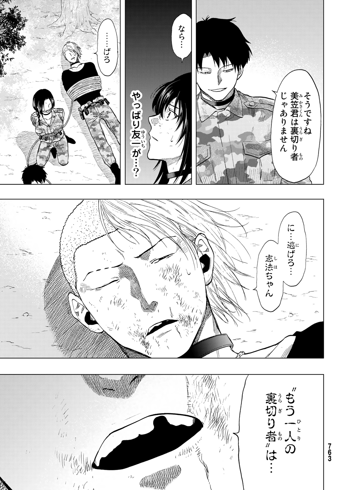 トモダチゲーム - 第85話 - Page 29