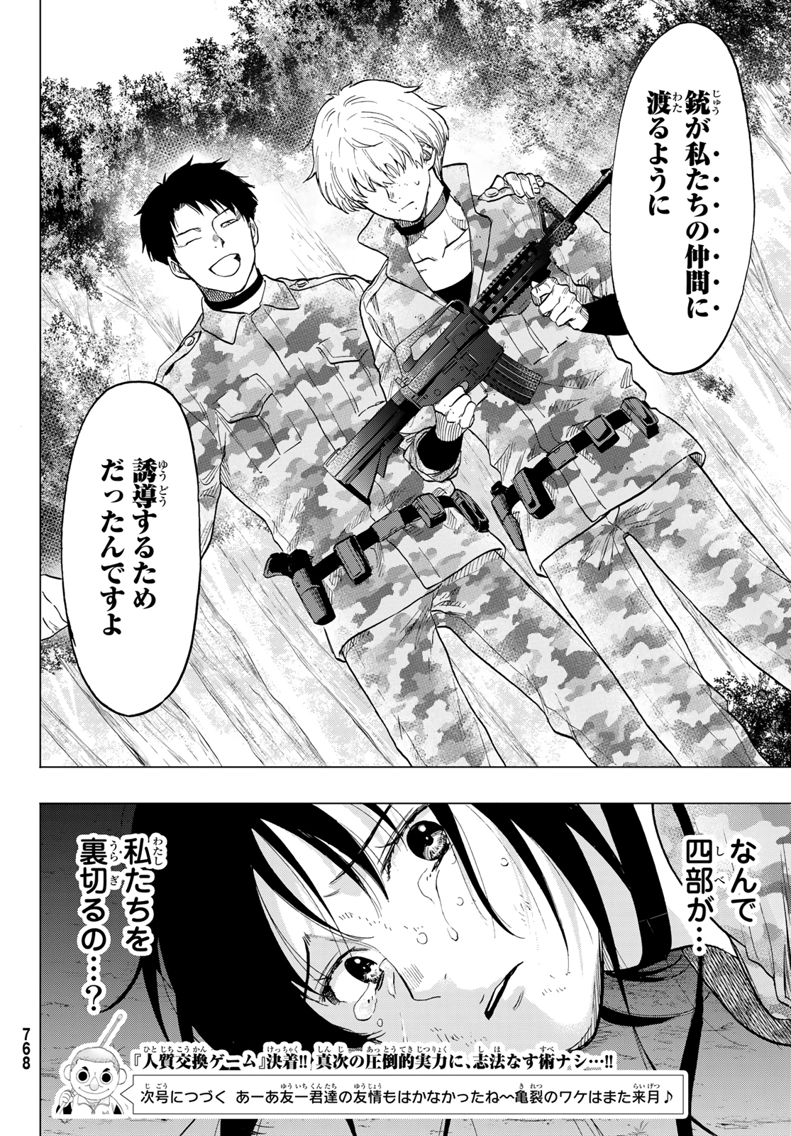 トモダチゲーム - 第85話 - Page 34