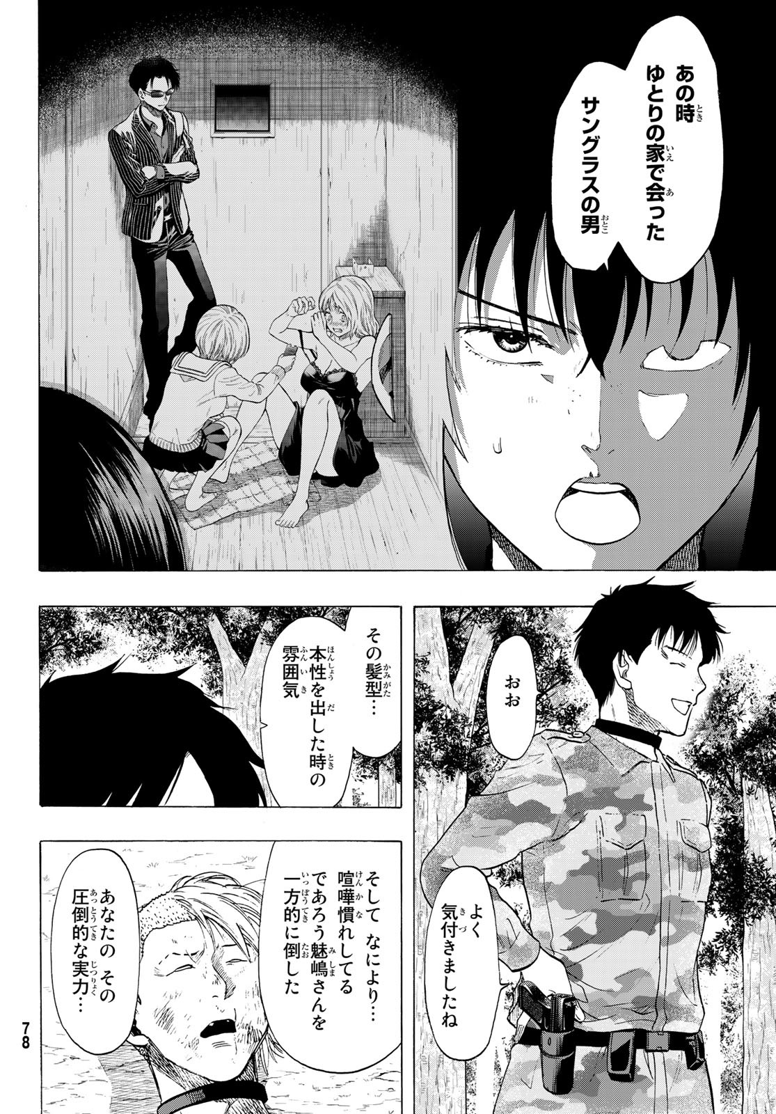 トモダチゲーム - 第84話 - Page 10