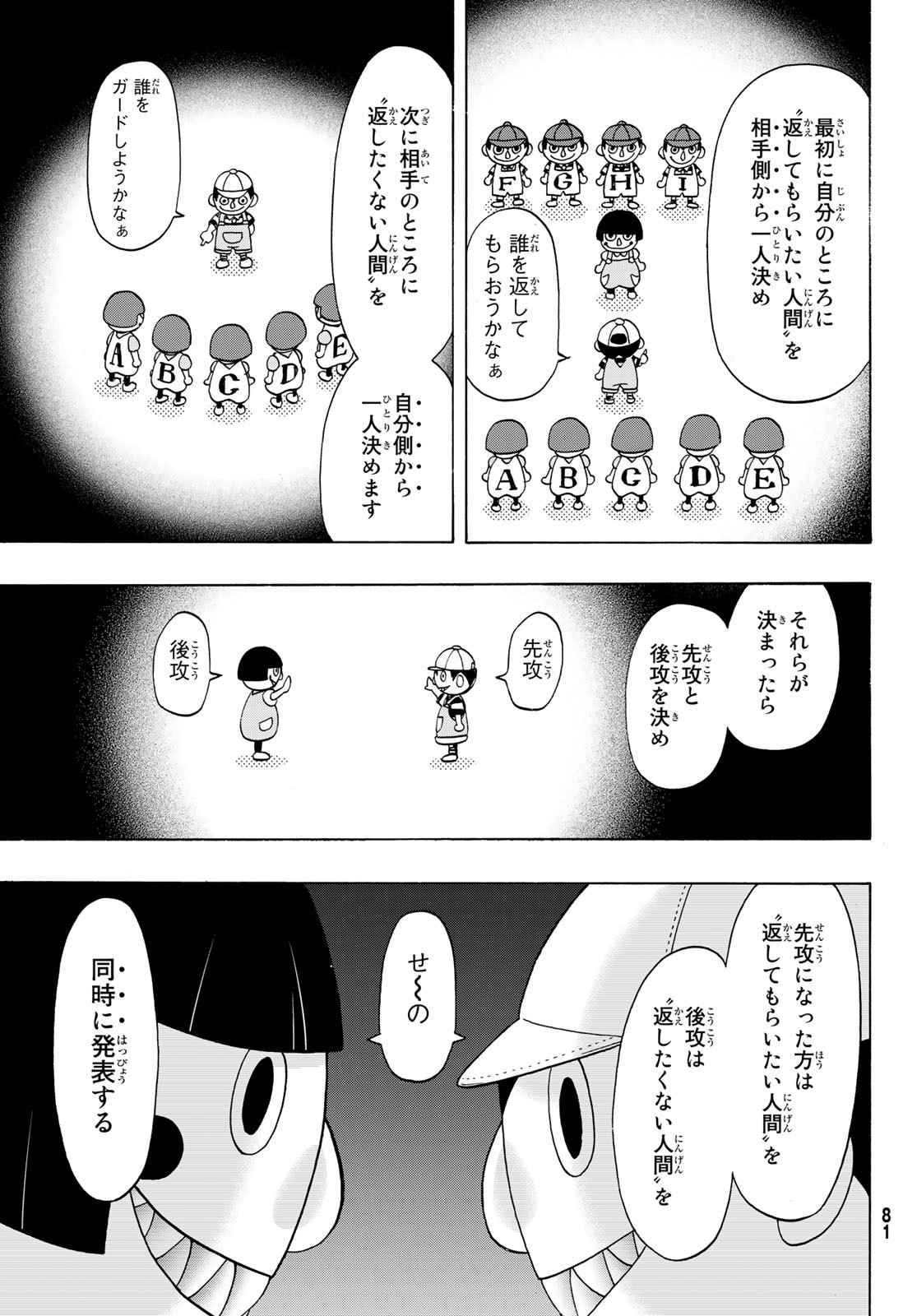 トモダチゲーム - 第84話 - Page 13