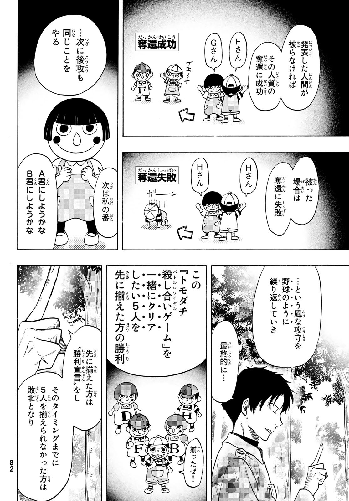 トモダチゲーム - 第84話 - Page 14