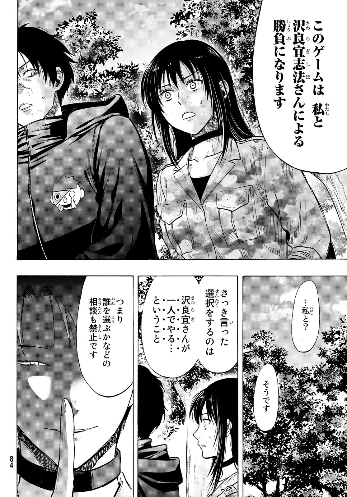 トモダチゲーム - 第84話 - Page 16