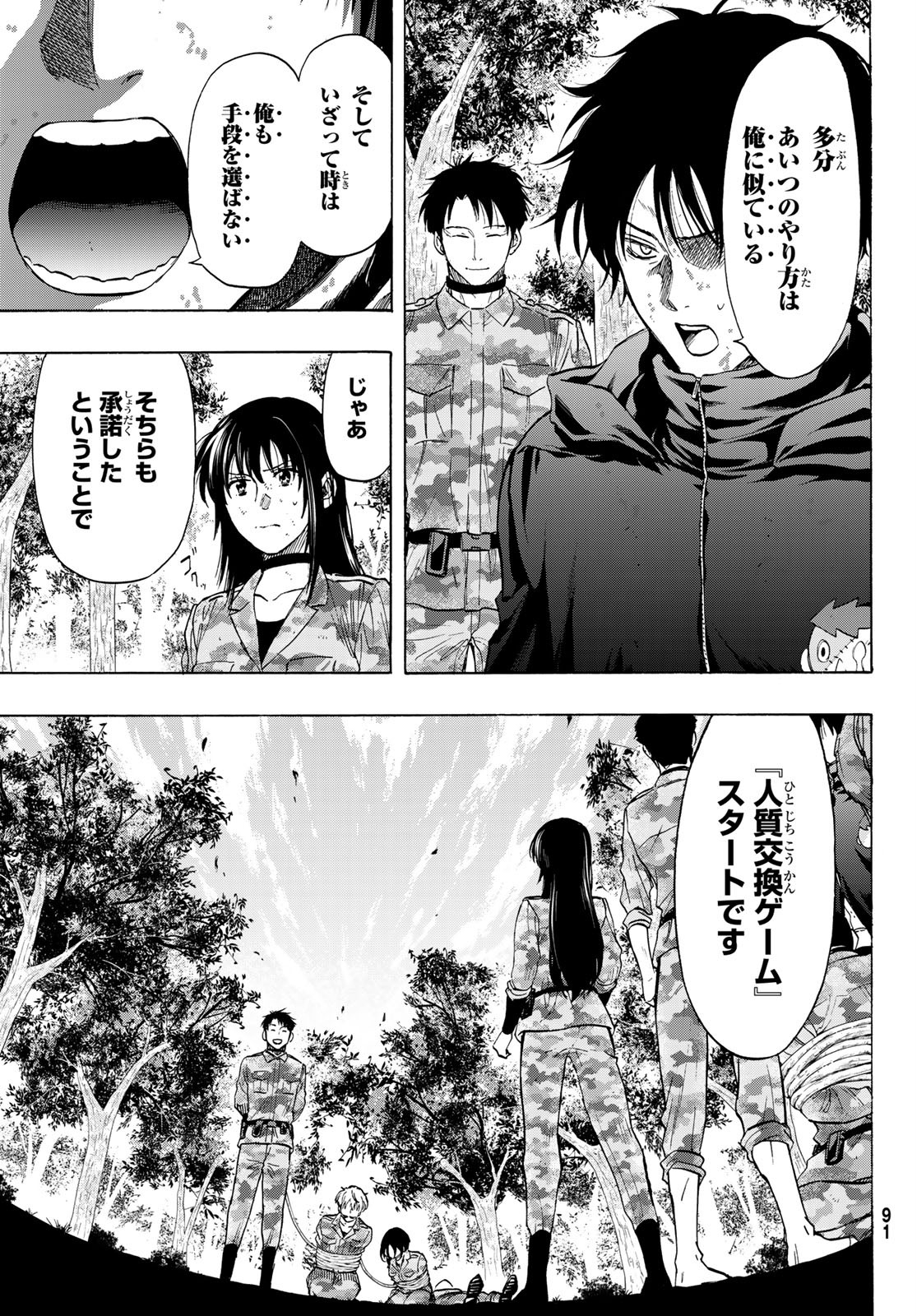 トモダチゲーム - 第84話 - Page 23