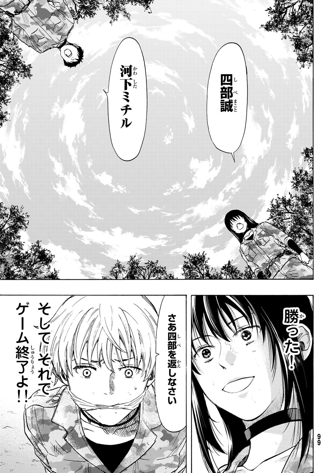 トモダチゲーム - 第84話 - Page 31