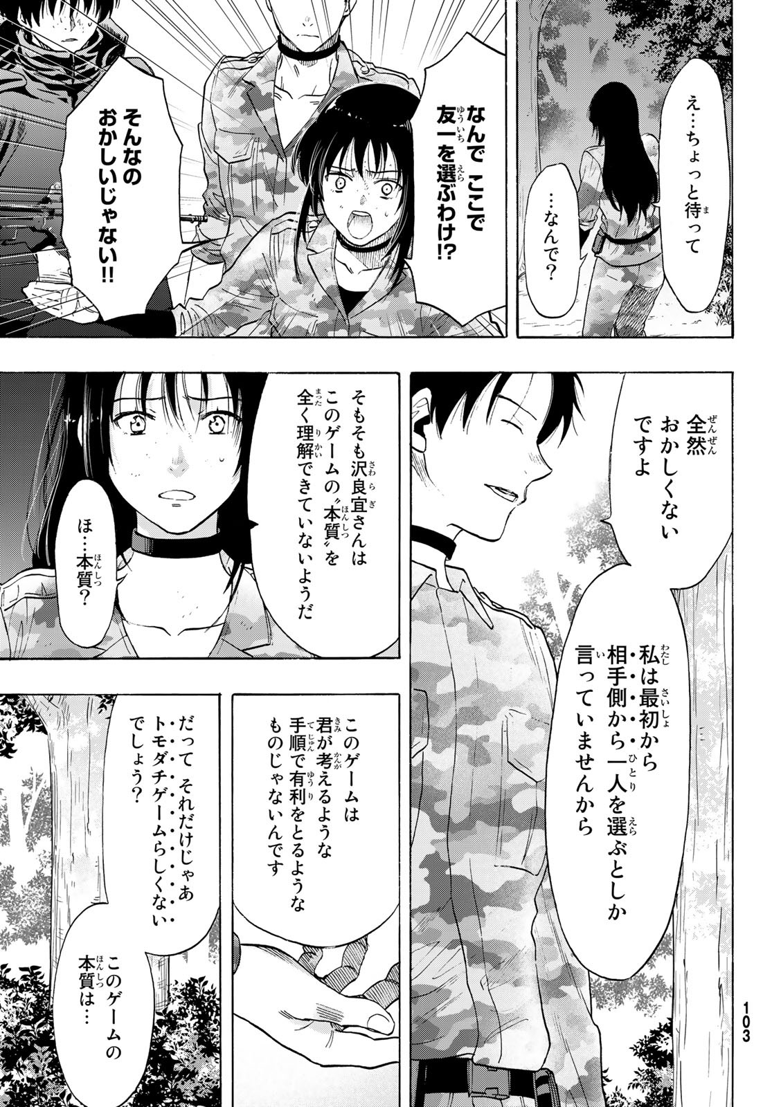 トモダチゲーム - 第84話 - Page 35