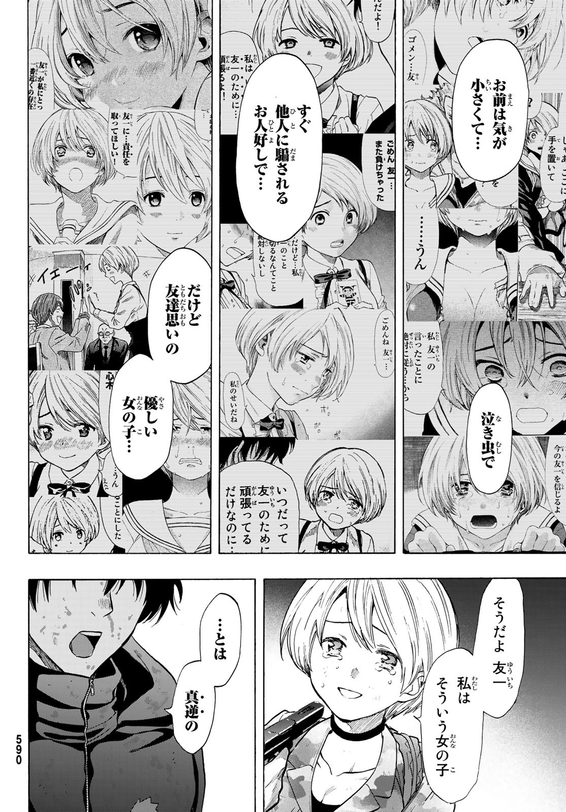 トモダチゲーム - 第83話 - Page 6