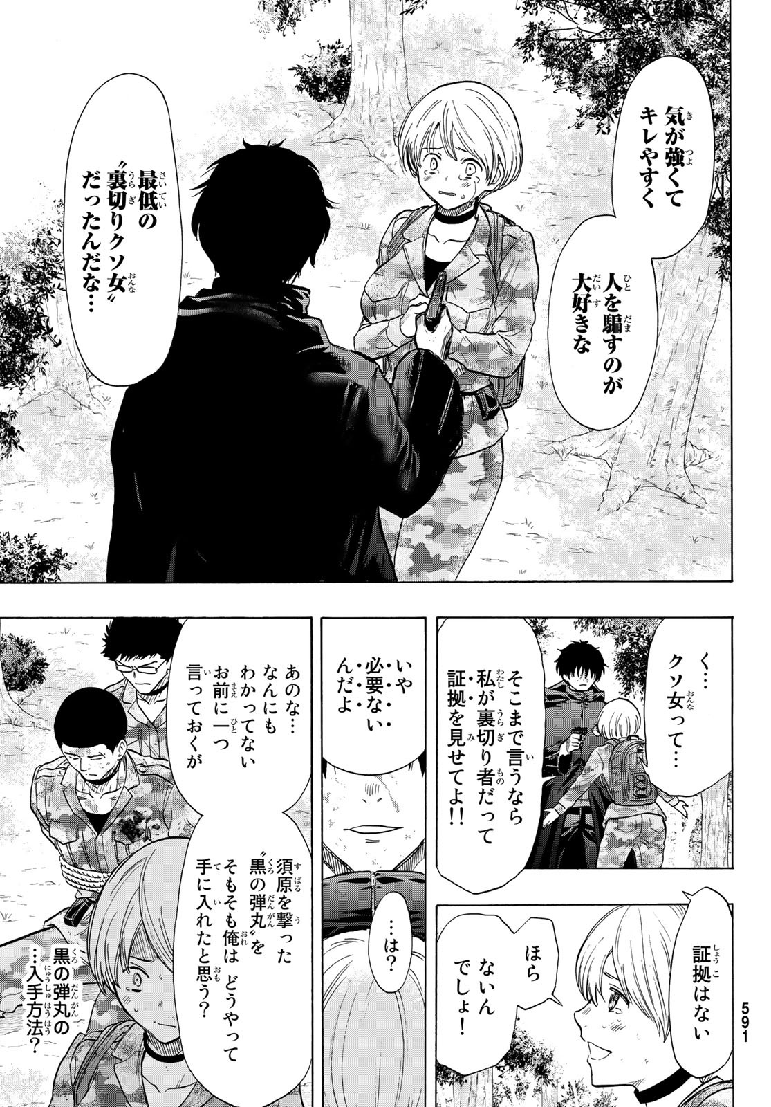 トモダチゲーム - 第83話 - Page 7