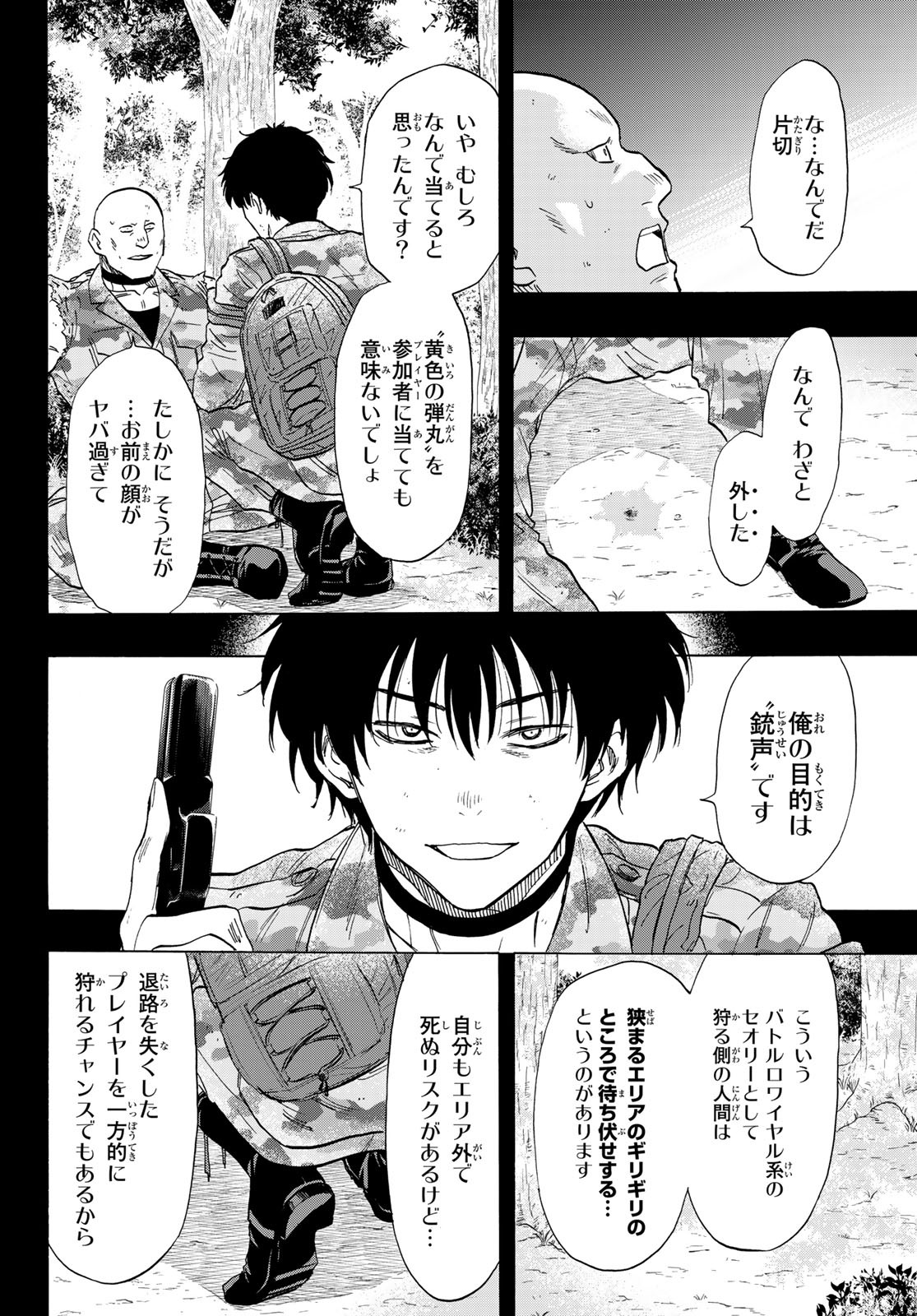 トモダチゲーム - 第83話 - Page 12