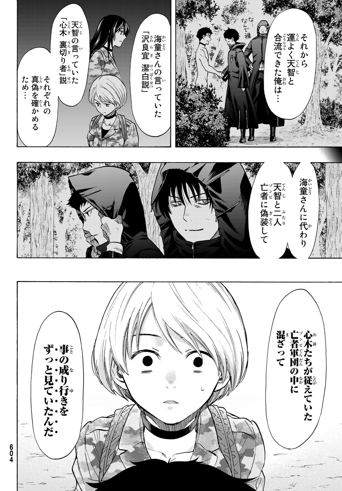 トモダチゲーム - 第83話 - Page 20