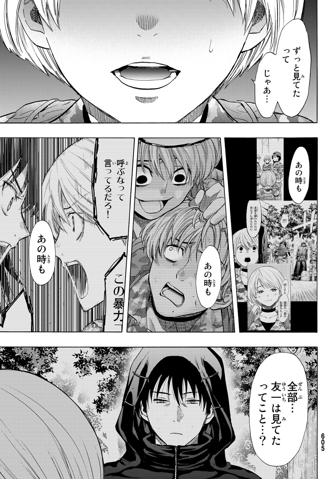 トモダチゲーム - 第83話 - Page 21