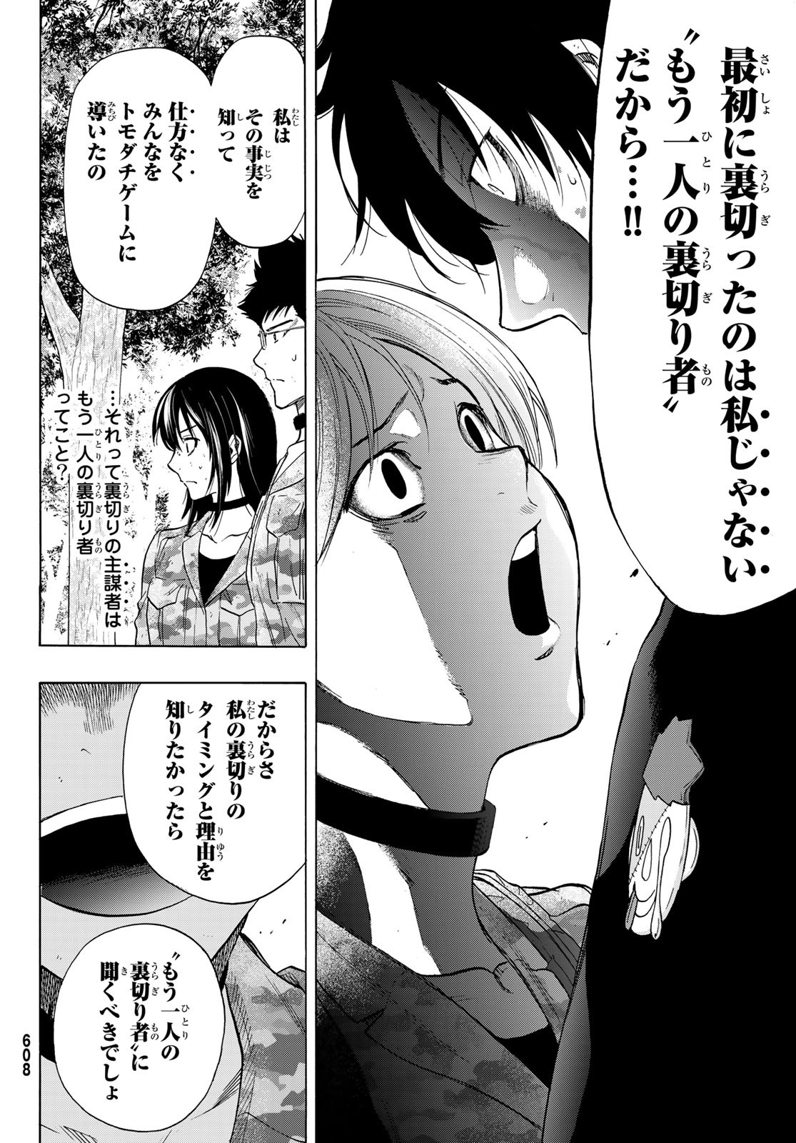 トモダチゲーム - 第83話 - Page 24