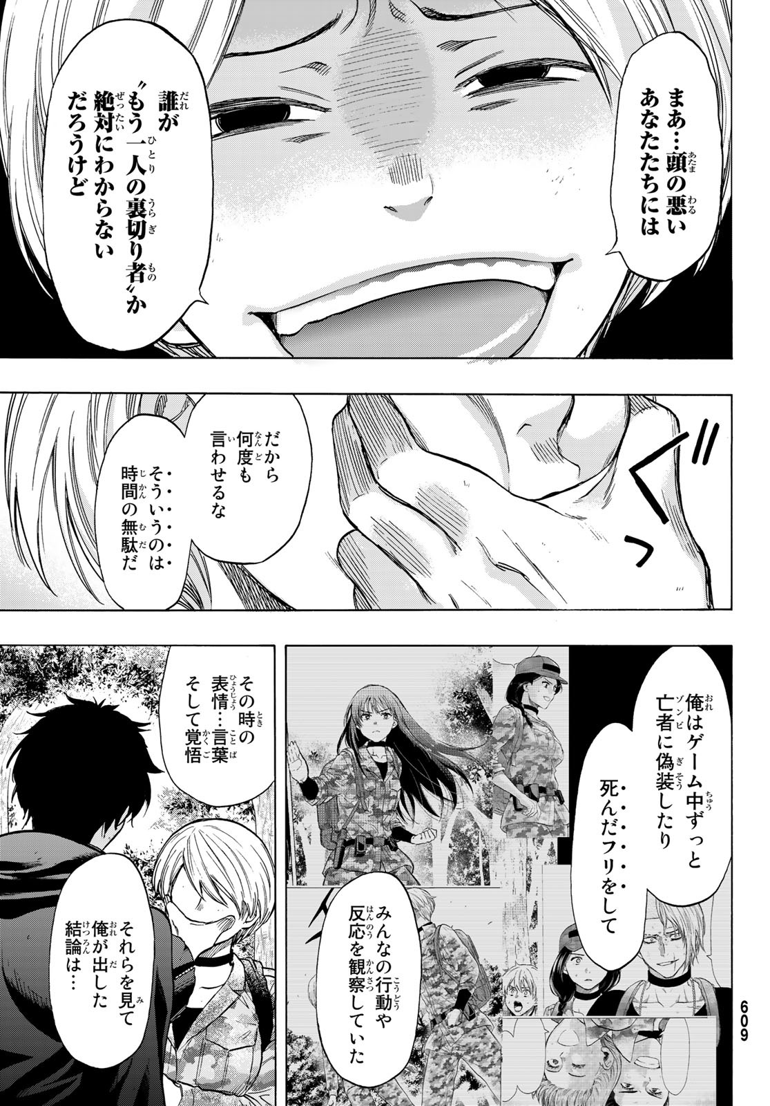 トモダチゲーム - 第83話 - Page 25