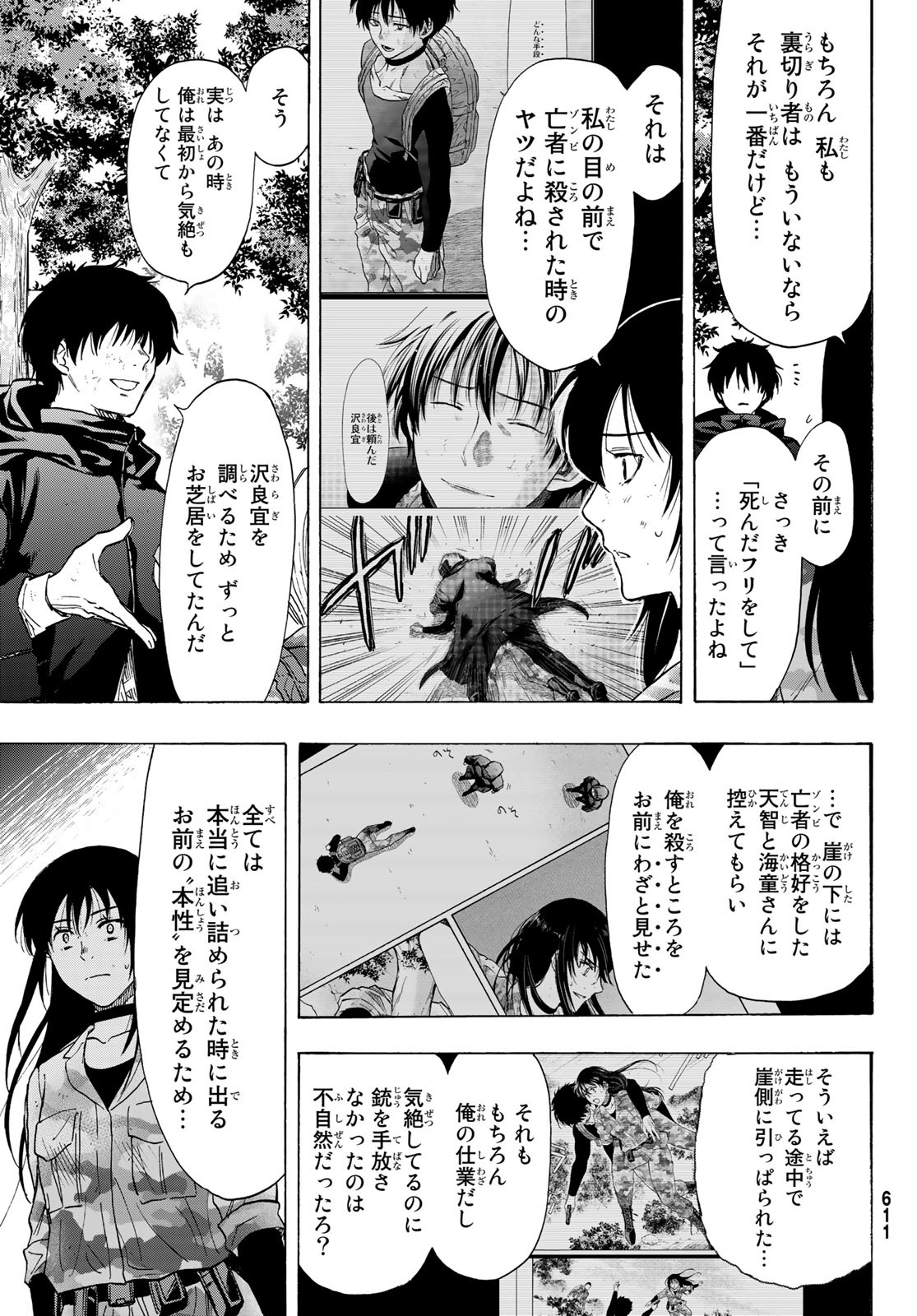 トモダチゲーム - 第83話 - Page 27