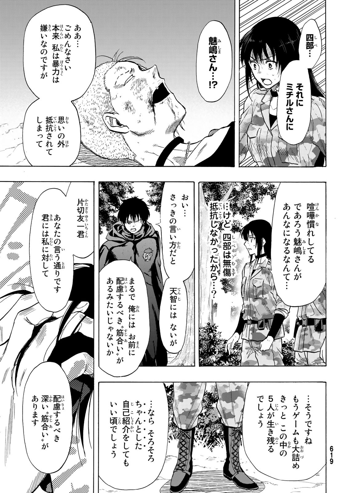 トモダチゲーム - 第83話 - Page 35