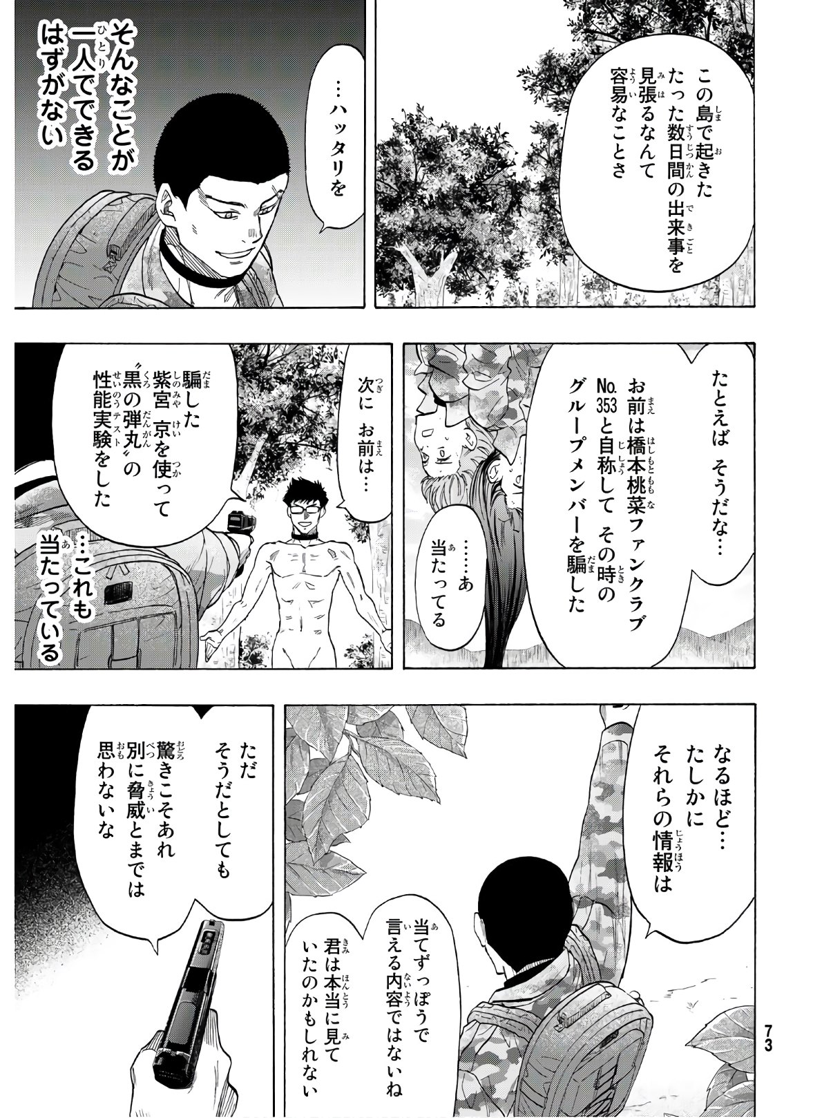 トモダチゲーム - 第82話 - Page 8