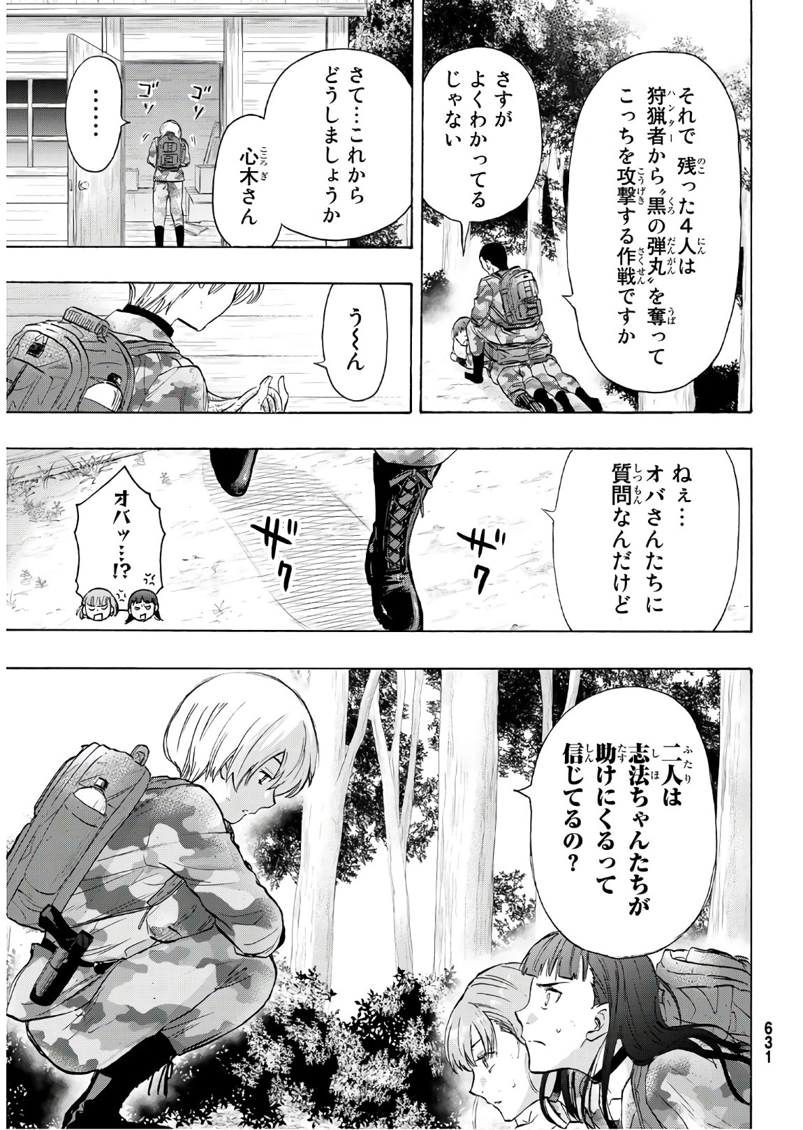 トモダチゲーム - 第81話 - Page 5