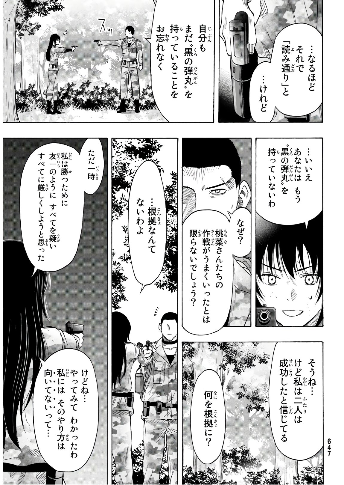 トモダチゲーム - 第81話 - Page 21