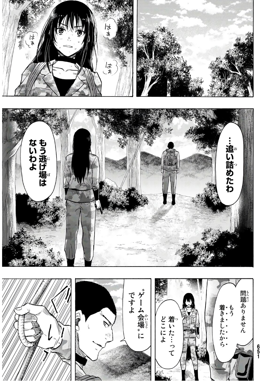 トモダチゲーム - 第81話 - Page 25