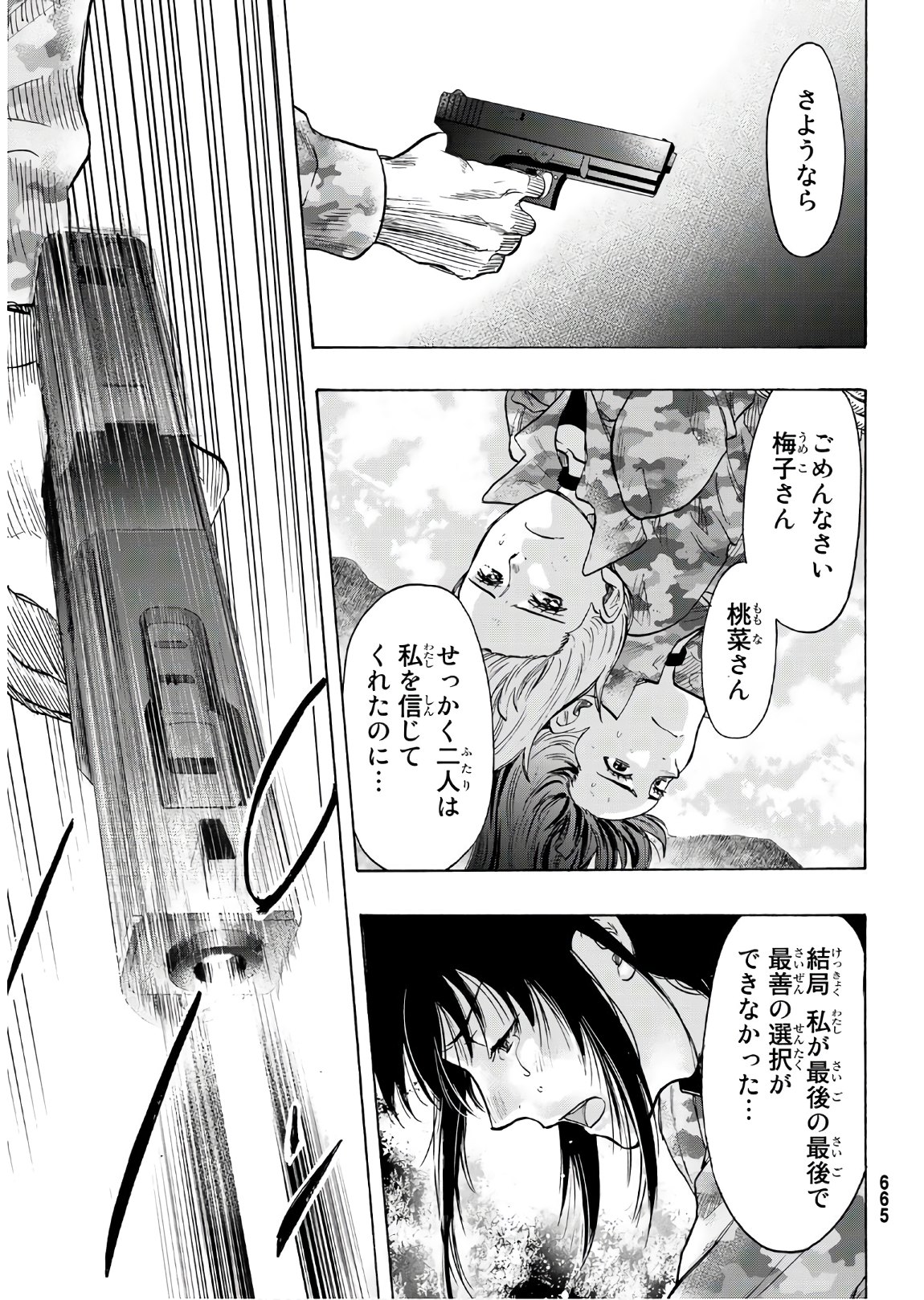 トモダチゲーム - 第81話 - Page 39