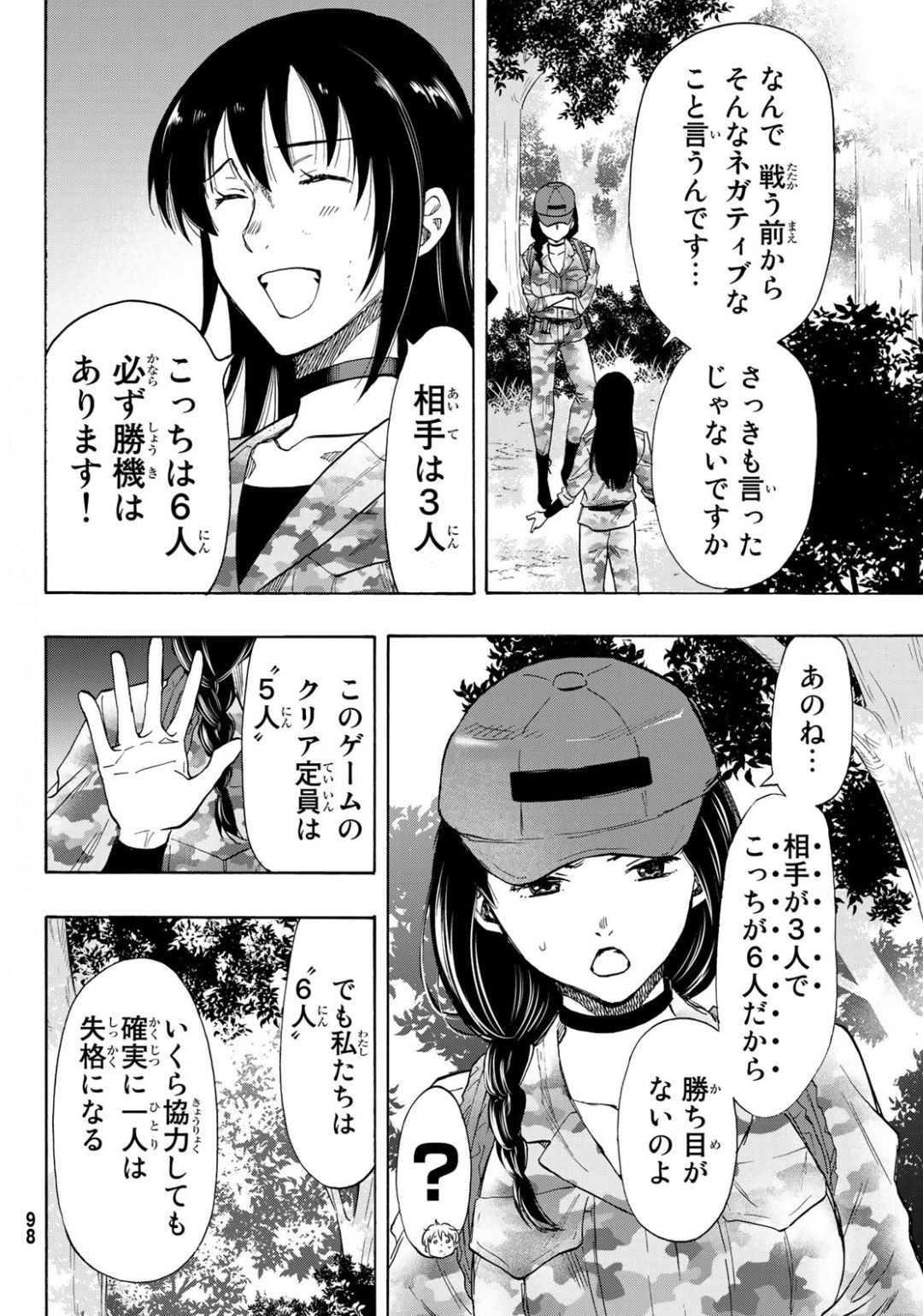 トモダチゲーム - 第80話 - Page 4