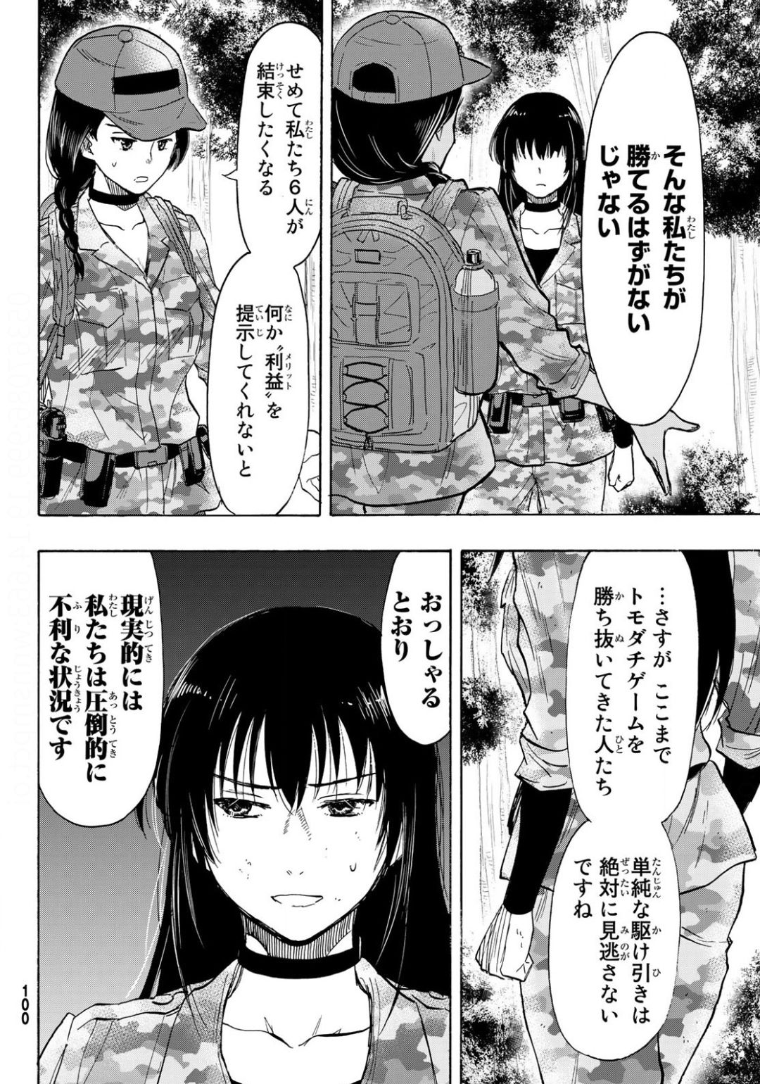 トモダチゲーム - 第80話 - Page 6