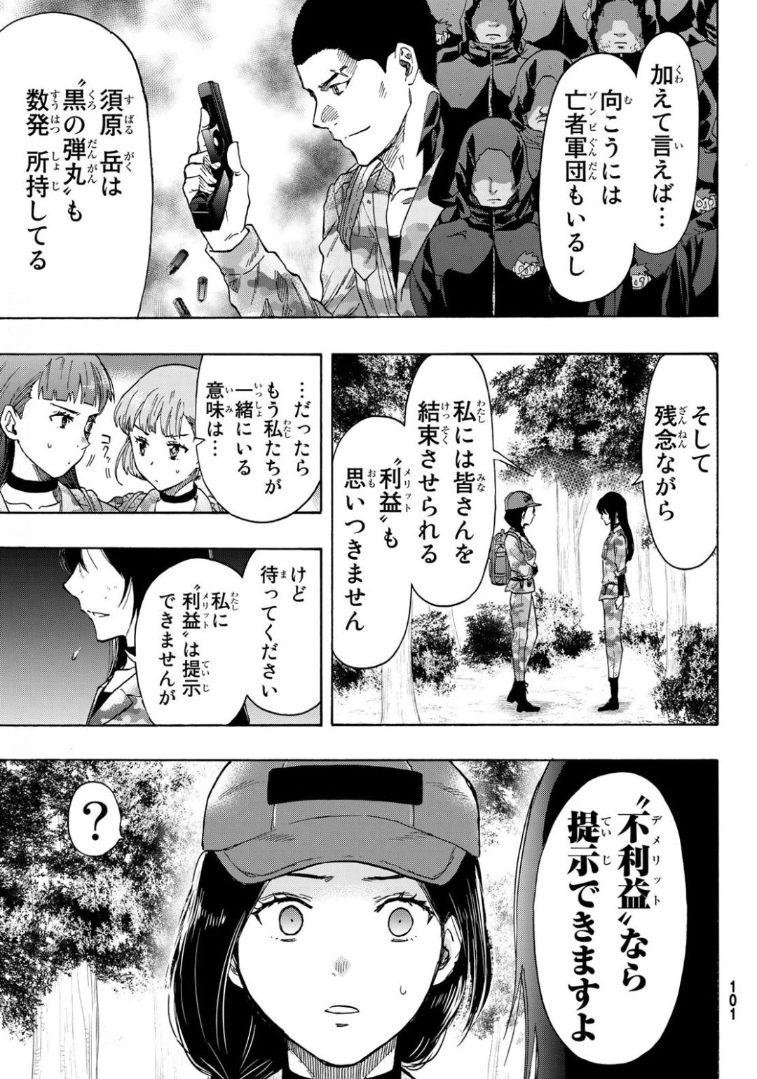 トモダチゲーム - 第80話 - Page 7