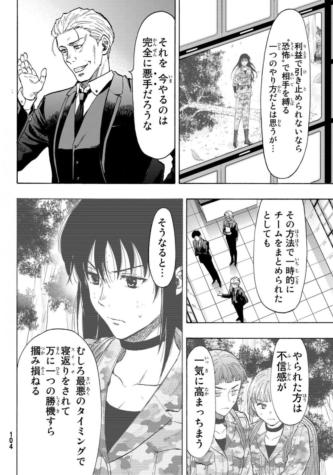 トモダチゲーム - 第80話 - Page 10