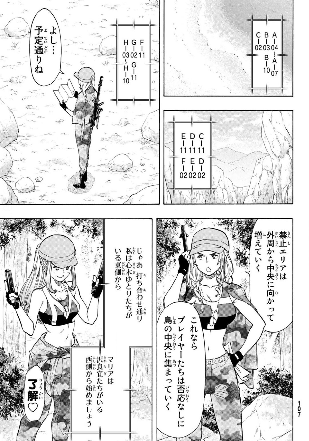 トモダチゲーム - 第80話 - Page 13