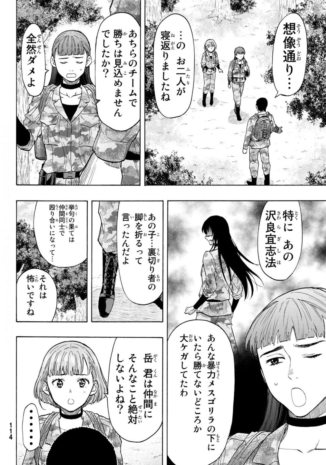 トモダチゲーム - 第80話 - Page 20