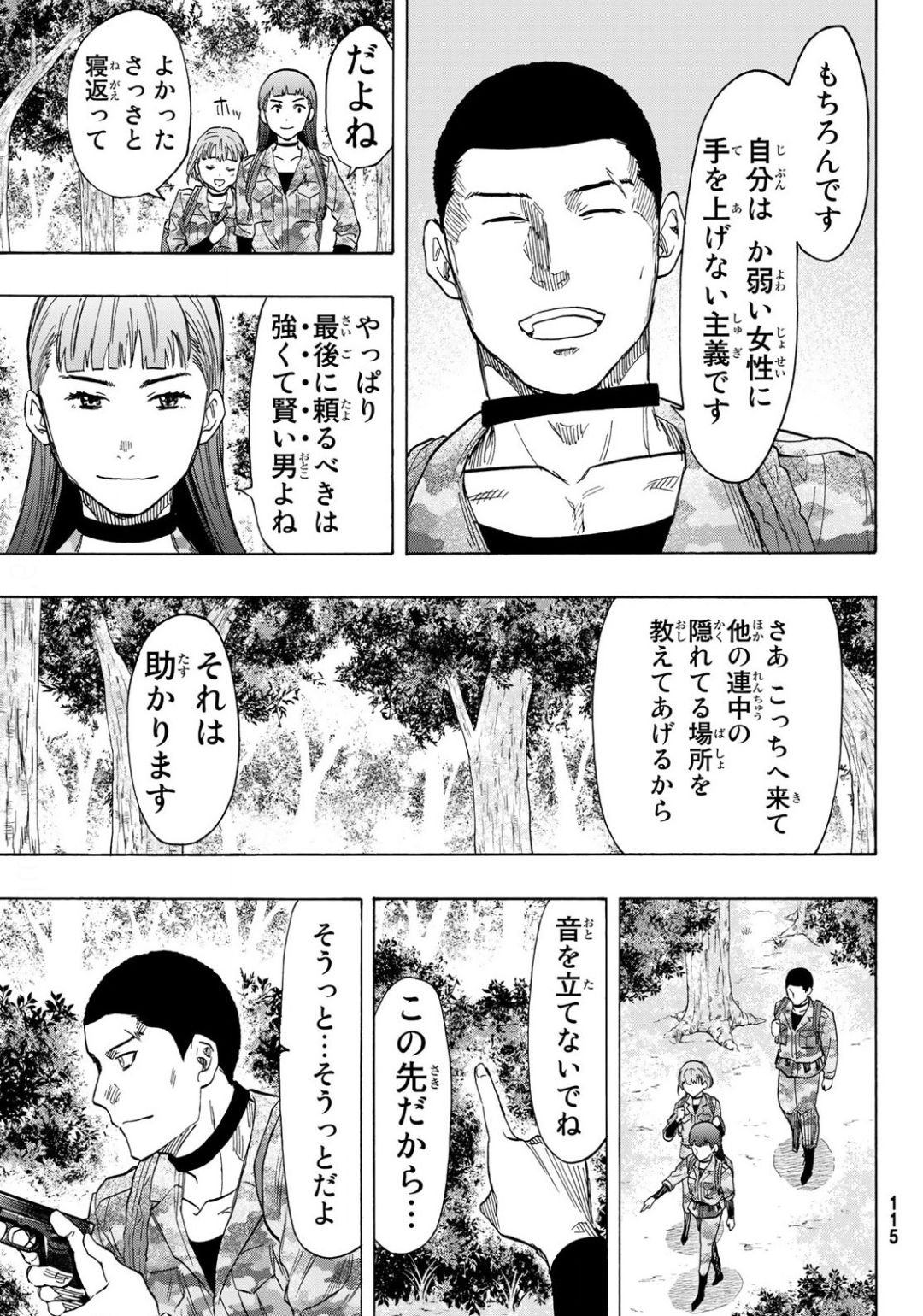 トモダチゲーム - 第80話 - Page 21